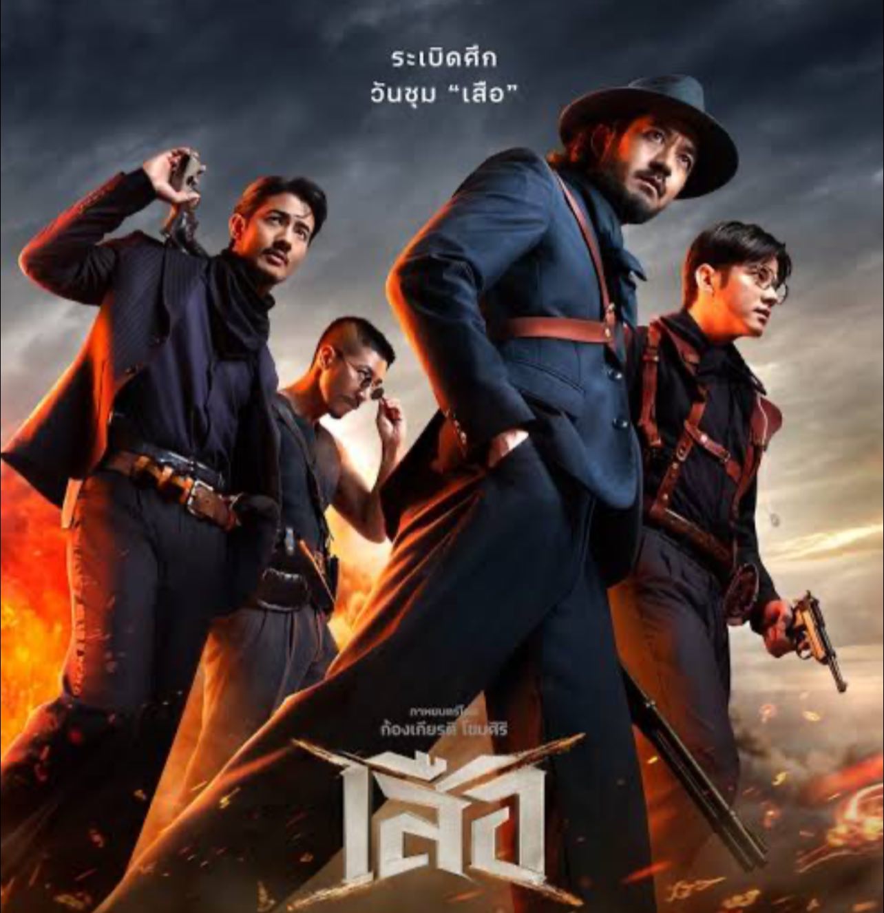 บ้านซีรี่ย์ - 🎊 ซีรี่ย์ไทยมาใหม่ล่าสุดเรื่อง : เสือ (4 Tigers) 📺 เมื่อ ...
