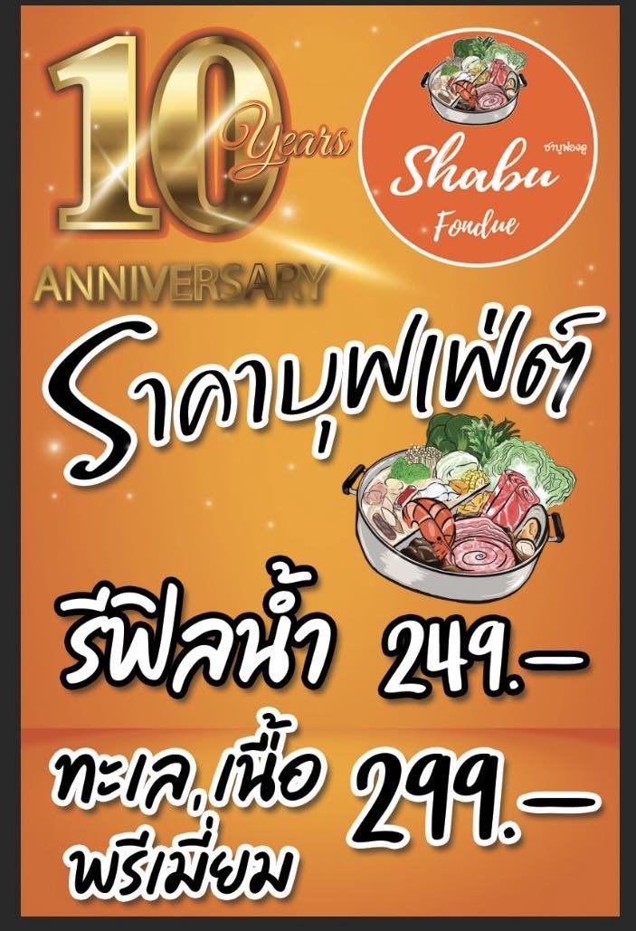 ชาบูฟองดู - ความสด สะอาด อร่อย ยังคงเหมือนเดิม ที่เพิ่มเติมคือใส้กรอกรม ...