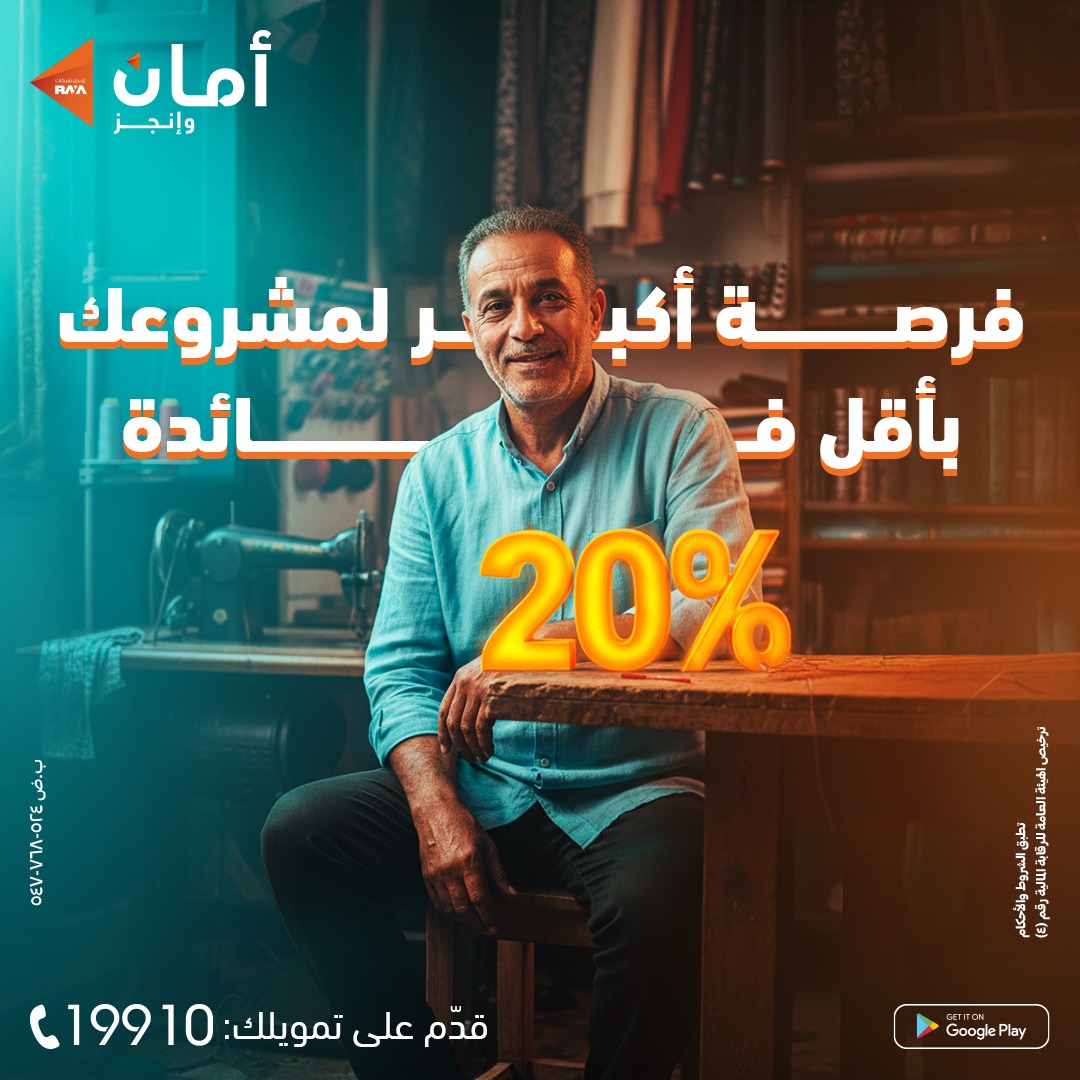 فرصتك دلوقتي تكبّر مشروعك بأمان 😍... - أمان لتمويل المشروعات | Facebook