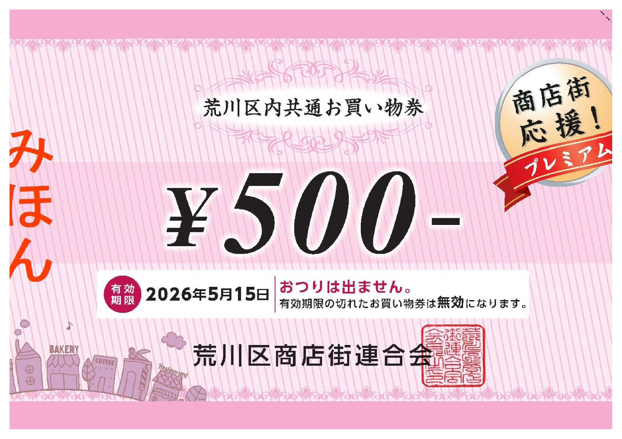 ☆今年は販売冊数を倍増します☆ 1万円で1万2千円分のお買い物ができる 