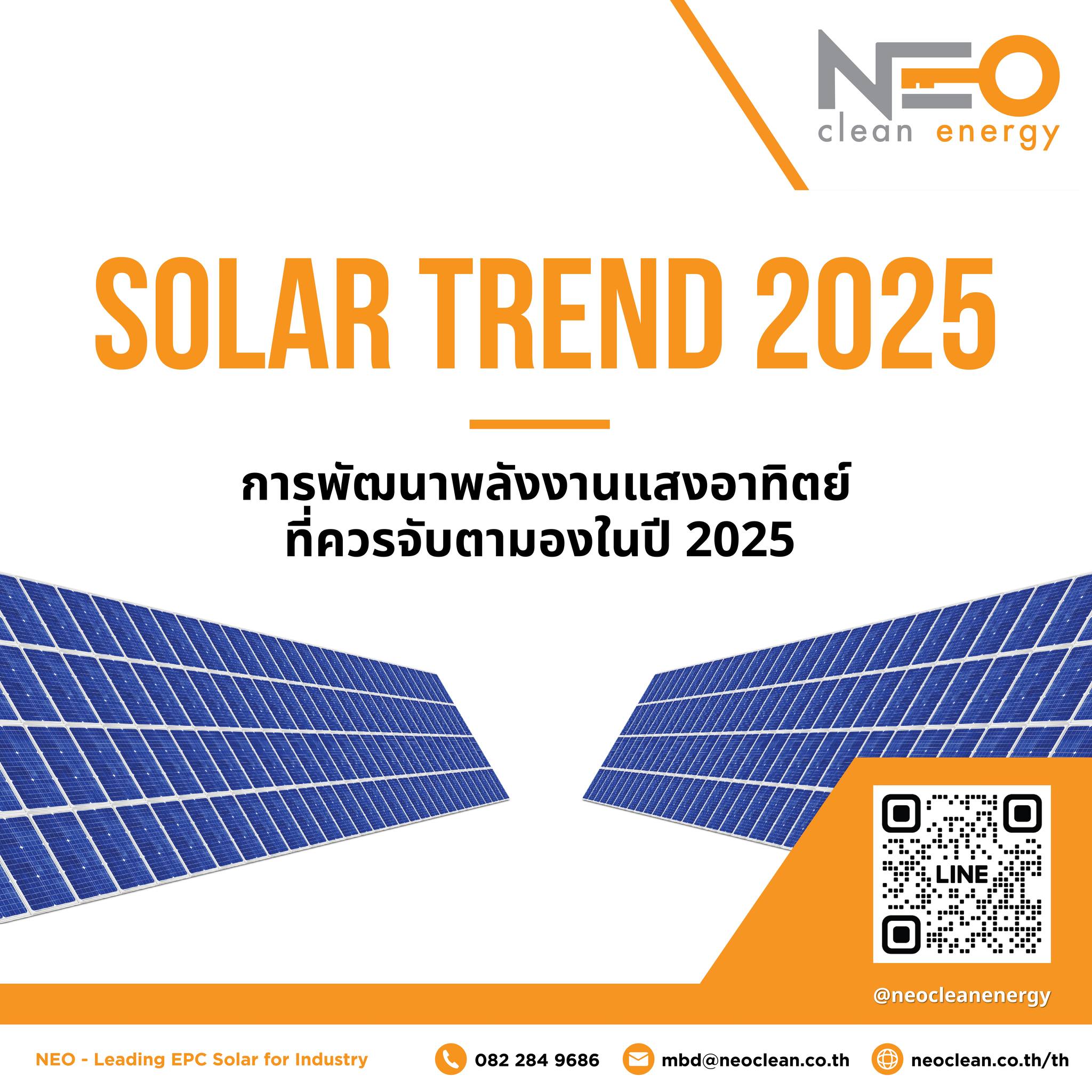 ☀️Solar Trend 2025... - Neo Clean Energy Co., Ltd. | Facebook