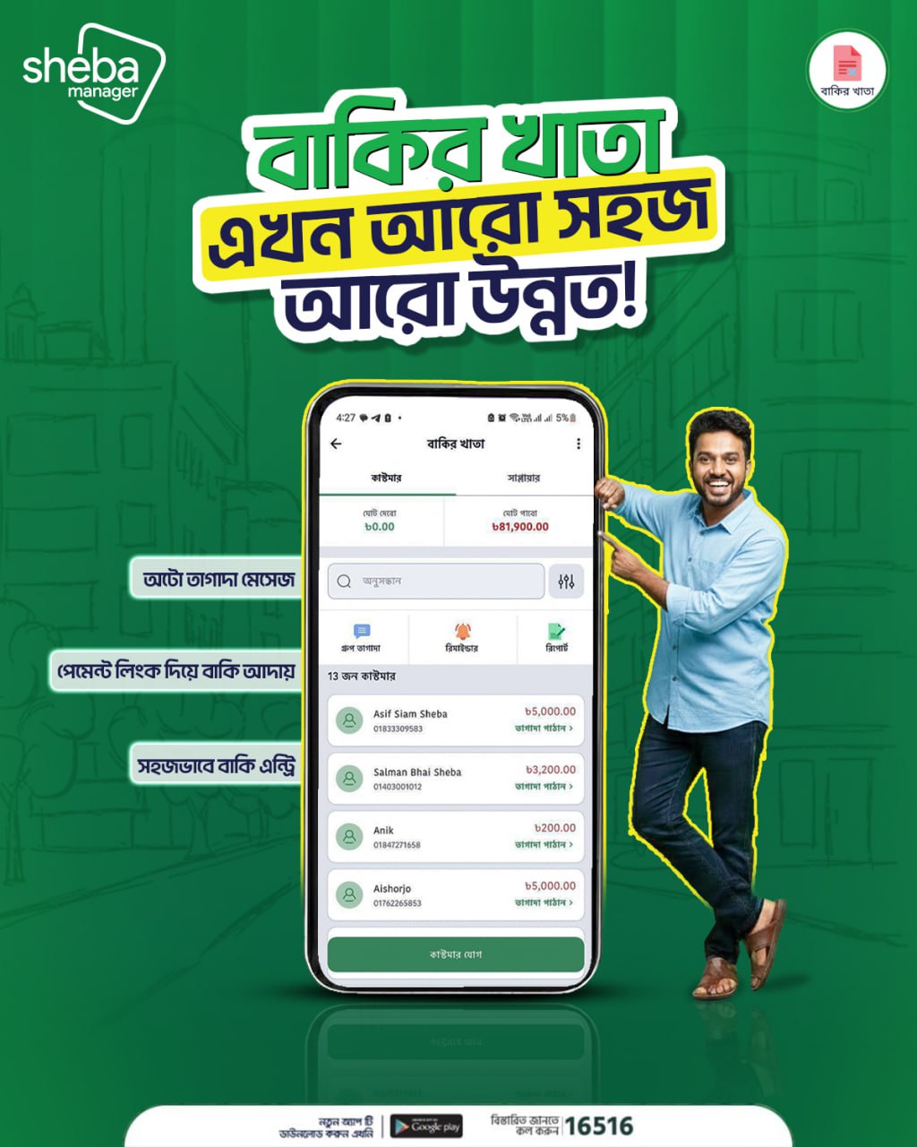 Sheba Manager | Dhaka