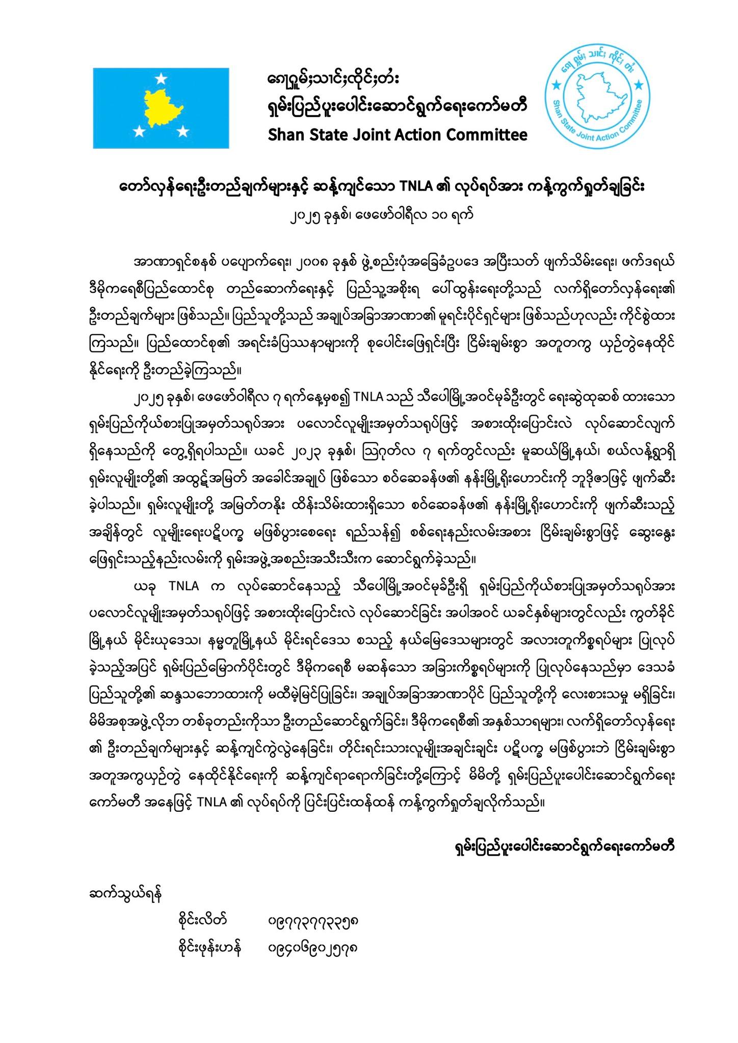 Shan Nationalities League for Democracy