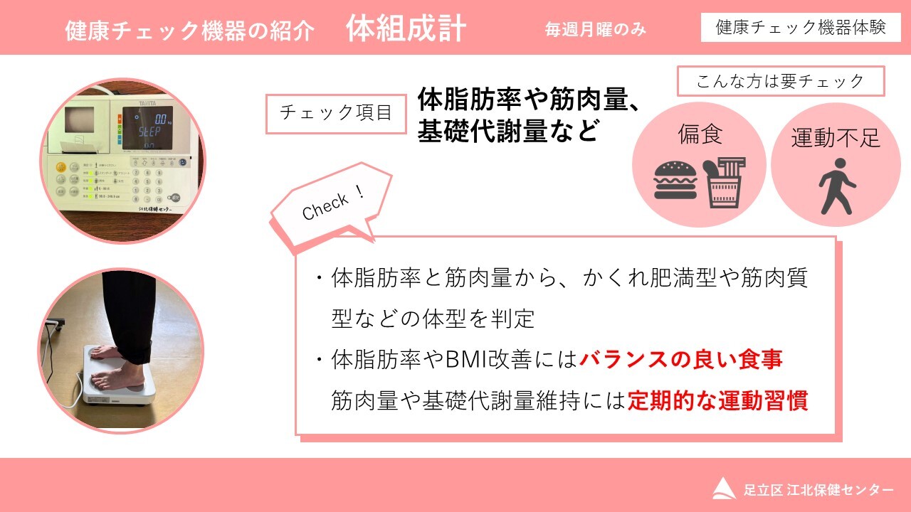 涼み処 #健康チェック #すこやかプラザ あだち ＼ お散歩の合間に、ご