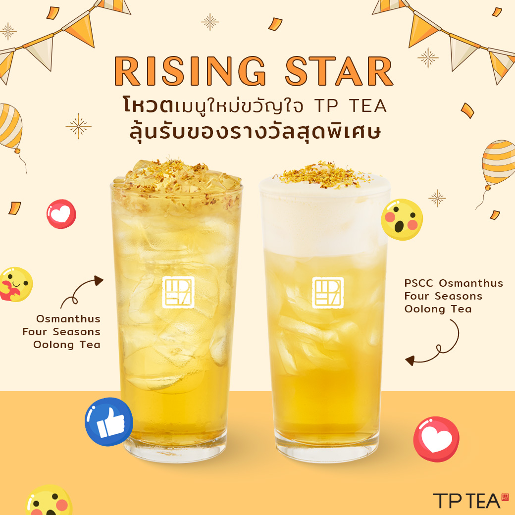 TP TEA Thailand - 🔊เริ่มแล้วกับการตามหาเมนูที่อร่อยโดนใจแฟน... | Facebook