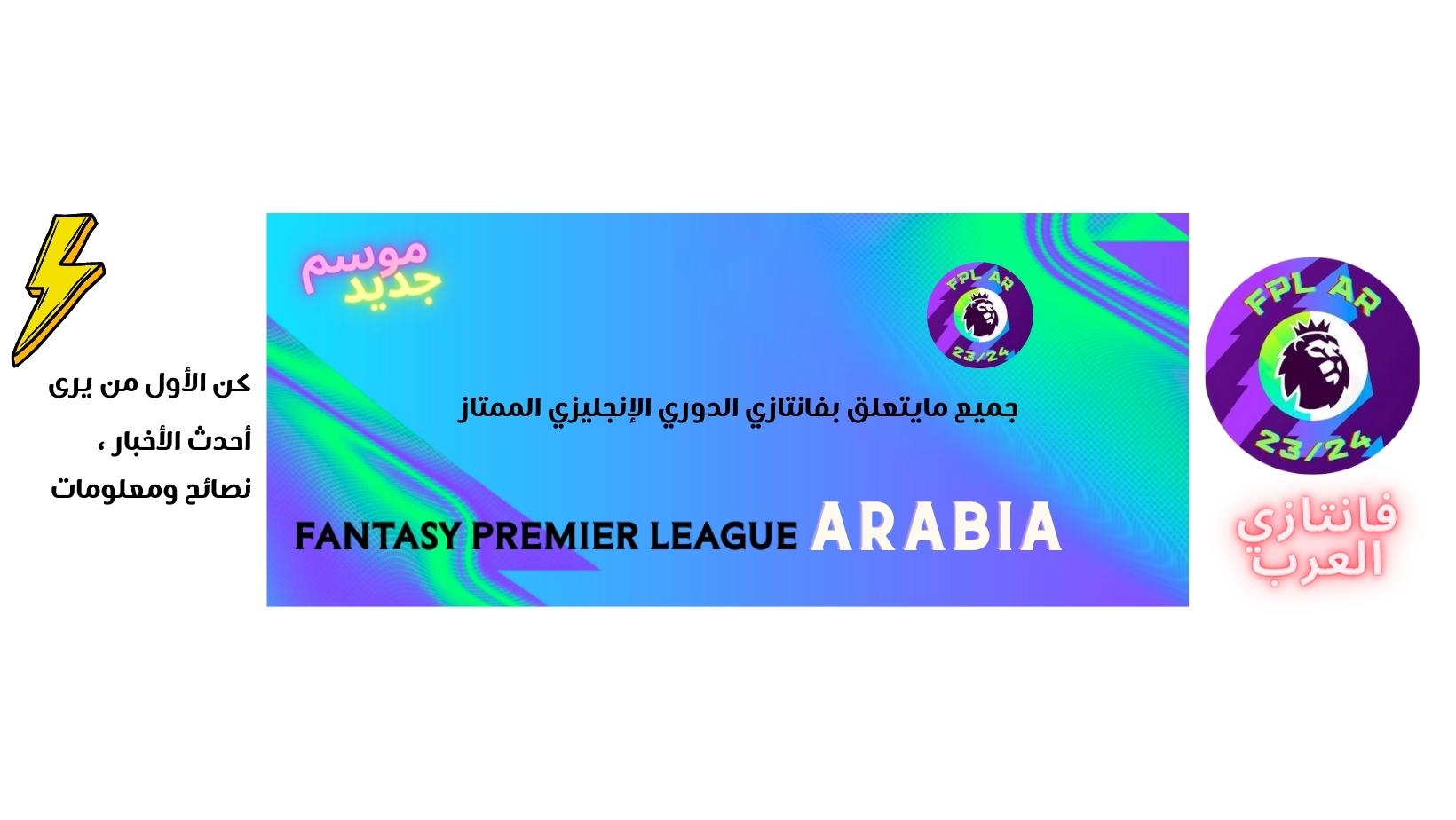 FPL AR