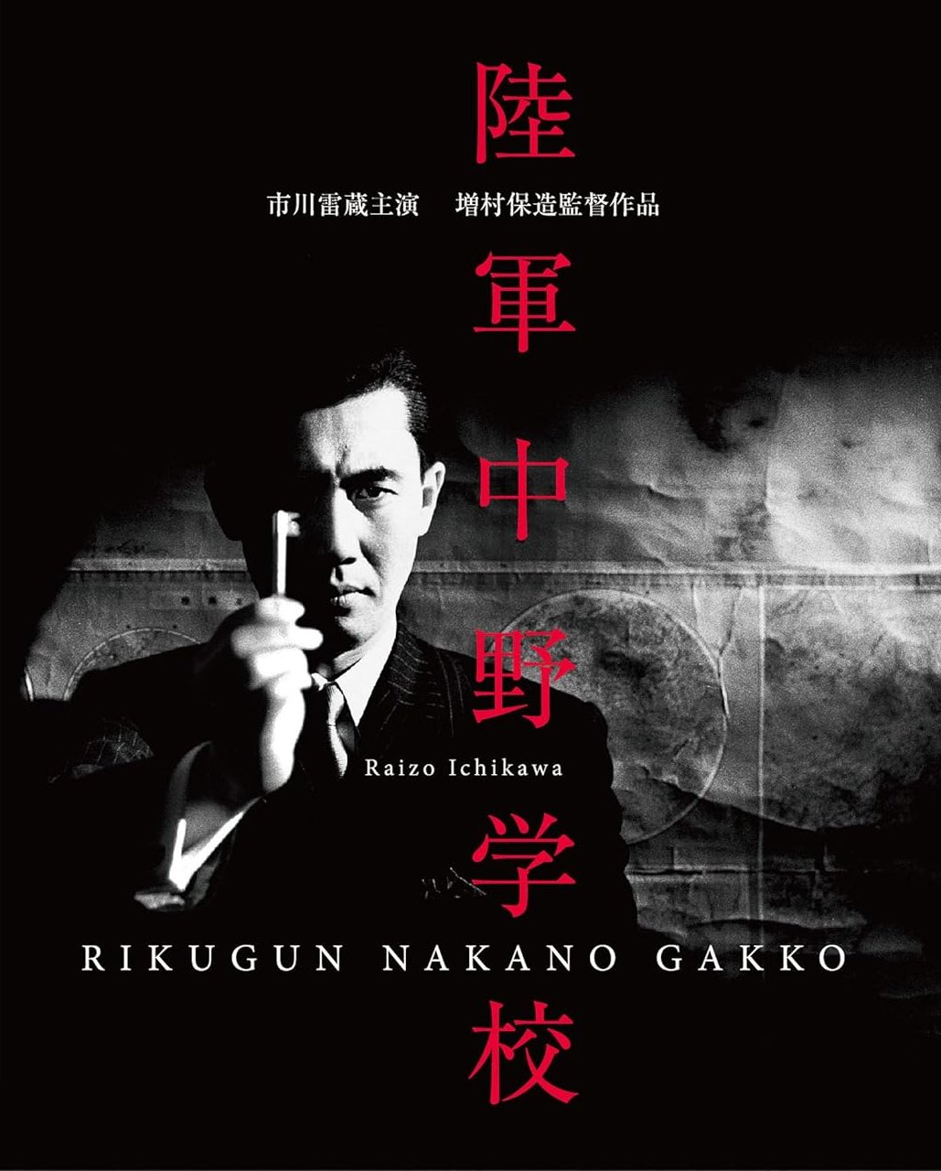 Archivo - La escuela de espías de Nakano Dirección Yasuzô Masumura ...