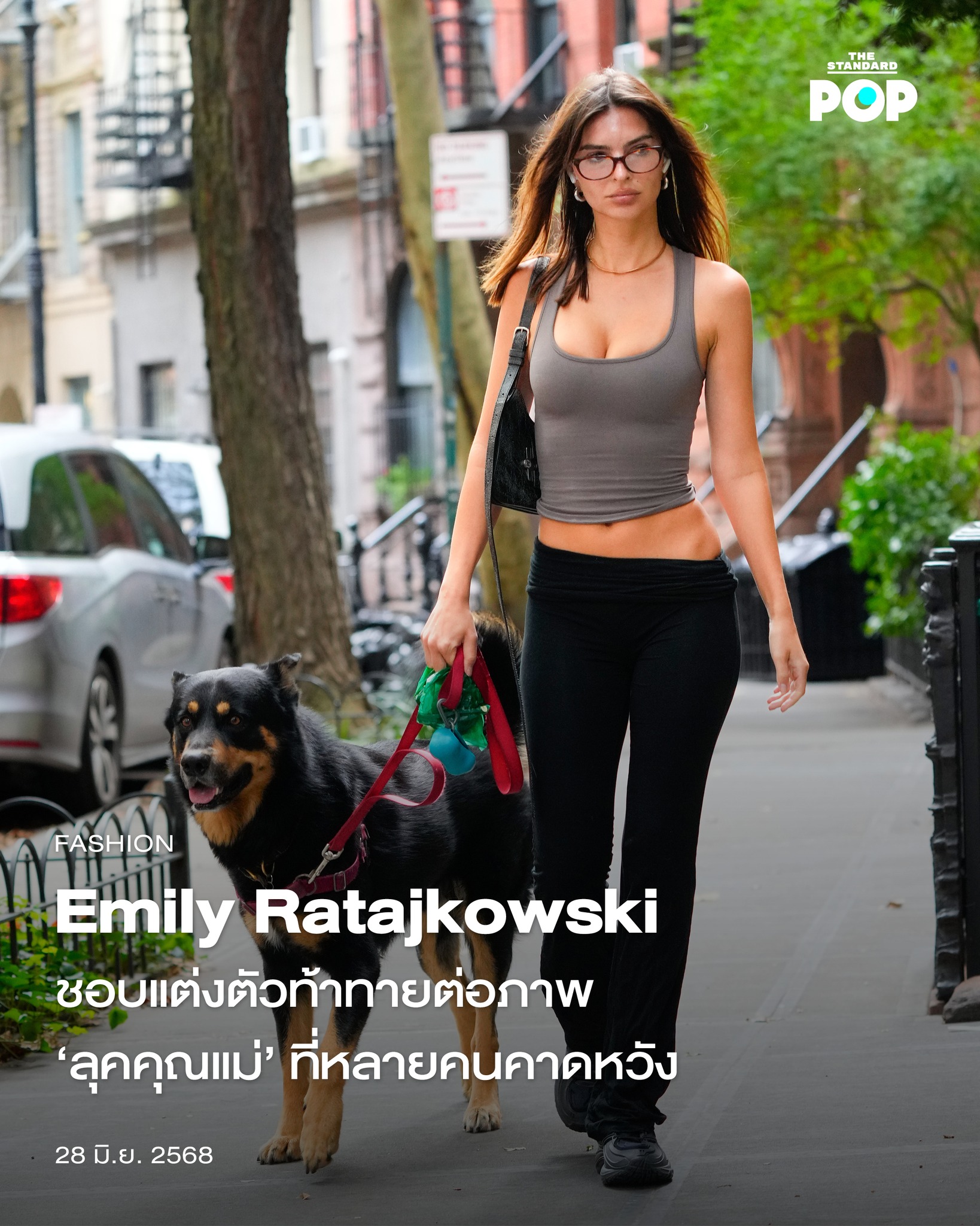 THE STANDARD - UPDATE: Emily Ratajkowski ชอบแต่งตัวท้าทายต่อภาพ ‘ลุคคุณ ...