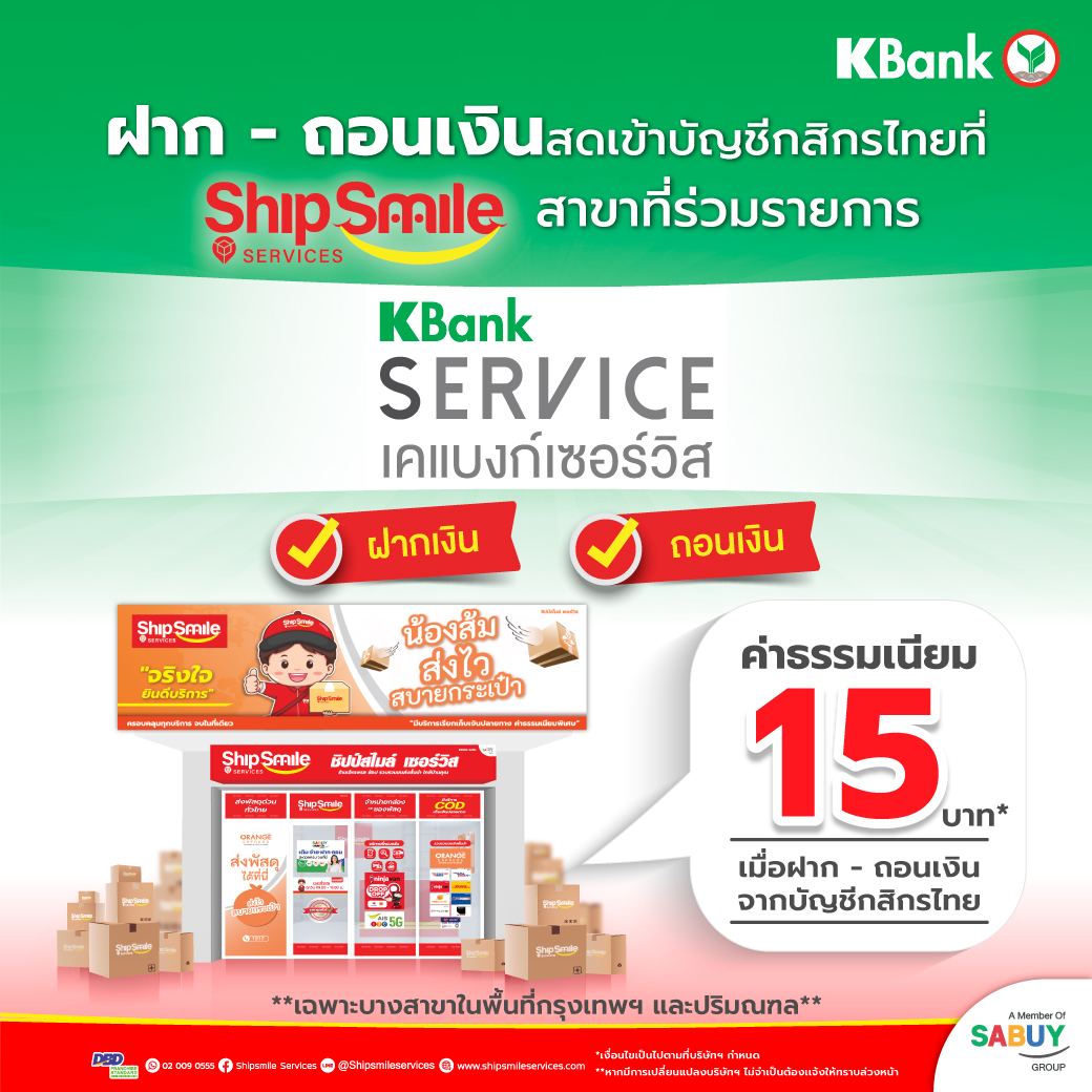 Shipsmile Services Official - 📌 ฝากเงิน - ถอนเงินง่ายๆ กับบริการ KBank ...