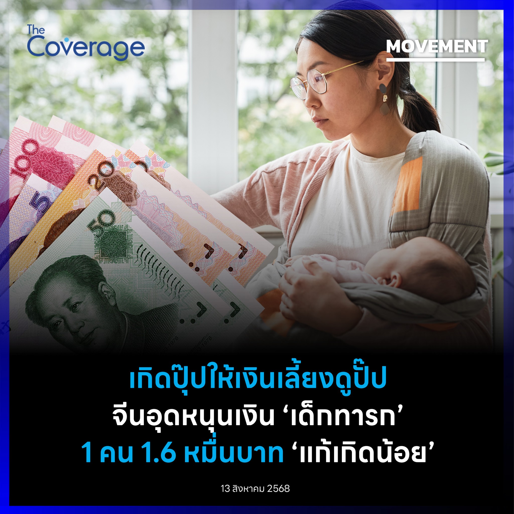 The Coverage - รัฐบาลสาธารณรัฐประชาชนจีน... | Facebook