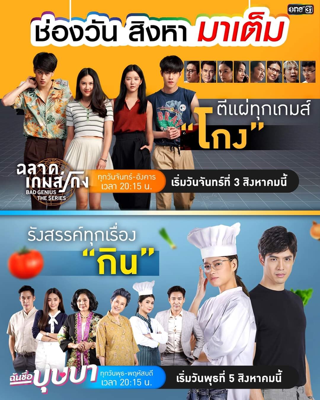 Thai - 🎞 BAD GENIUS THE SERIES/CHALAD GAME KONG (tiếng việt : THIÊN TÀI ...