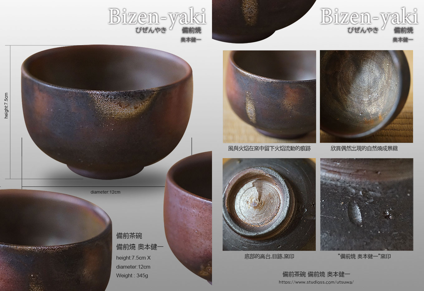 備前茶碗備前焼奥本健一超絕茶碗之美- vol.008 風林火山交織出的絕妙