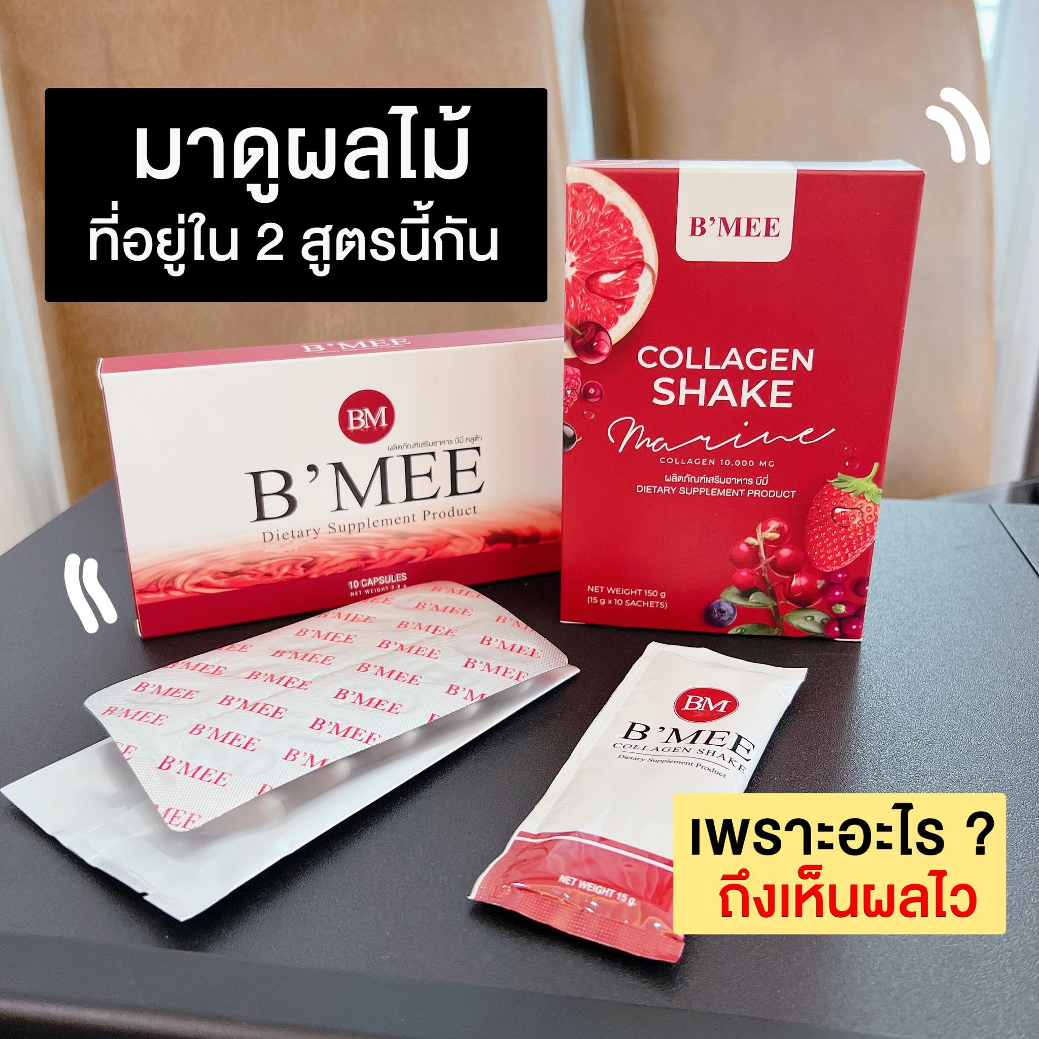 Bmee เพจหลัก เจ้าของแบรนด์