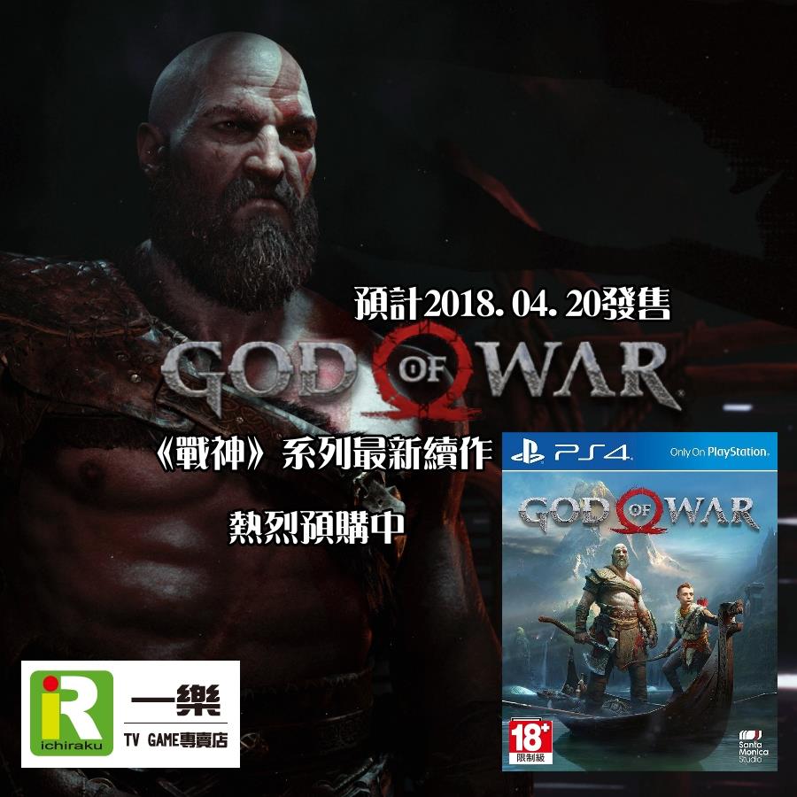 戰神系列最新續作~~熱烈預購中!!! PS4 《戰神 GOD OF... - 一樂電玩館 TV GAME 專賣店