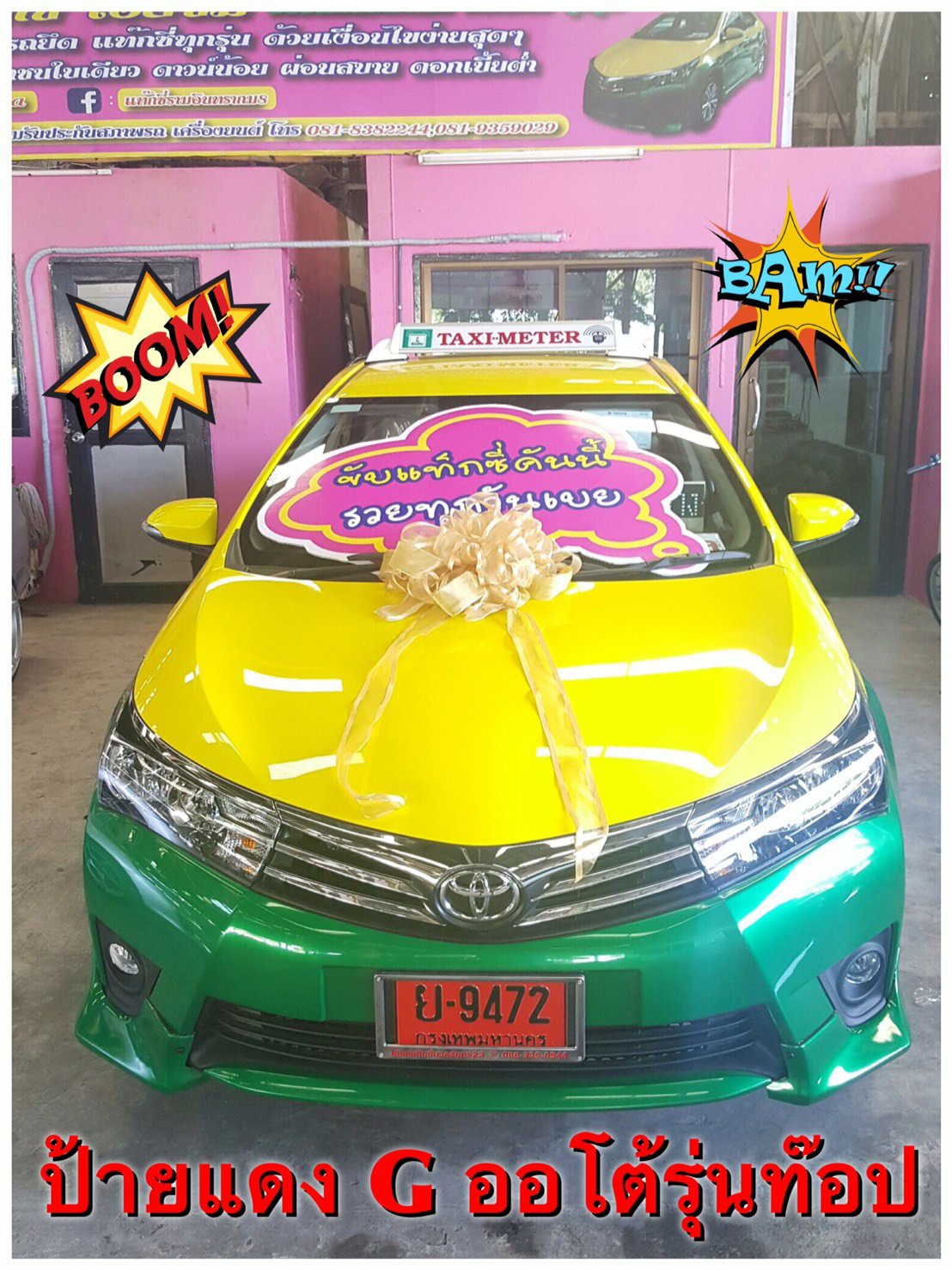 พ่อจ๋า แม่จ๋า ที่ติดแบล็คลิสต์... - แท็กซี่รามอินทรากม8 | Facebook