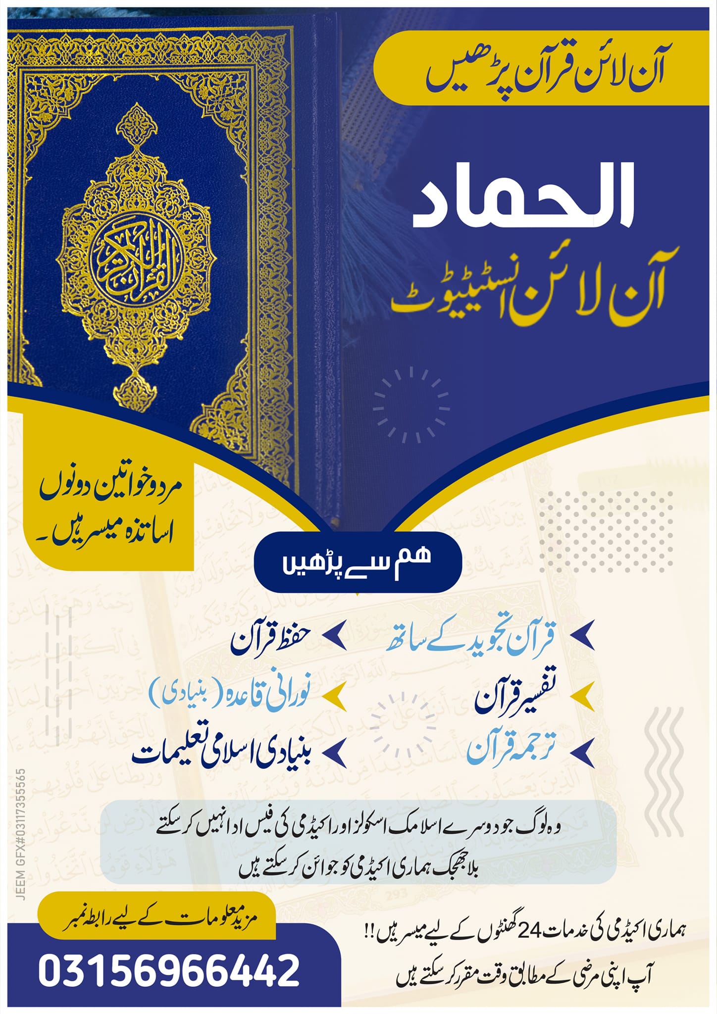 AL-Hammad Islamic Institute