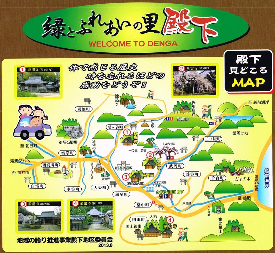 でんが はちみつ倶楽部 福井市から西の方角に約km 旧清水町を通り抜け 越前海岸に出るちょっと手前に殿下地区が Facebook