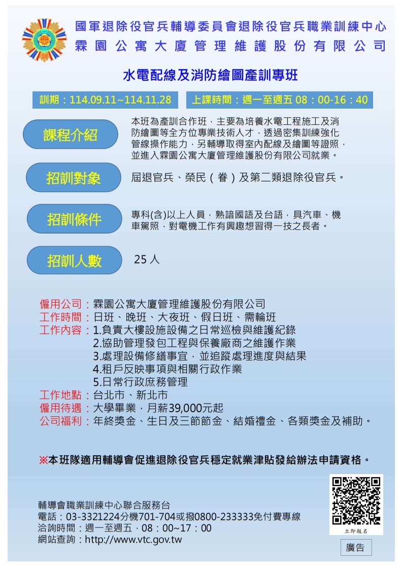 國軍退除役官兵輔導委員會 - #就學就業處 #退輔會職訓中心 【就學就業】職業訓練 職訓中心114下半年度自辦訓練... | Facebook