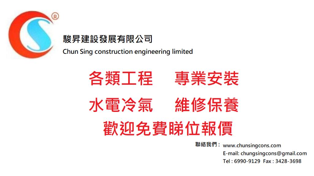 Chun Sing Construction Engineering Ltd - HK | Kowloon