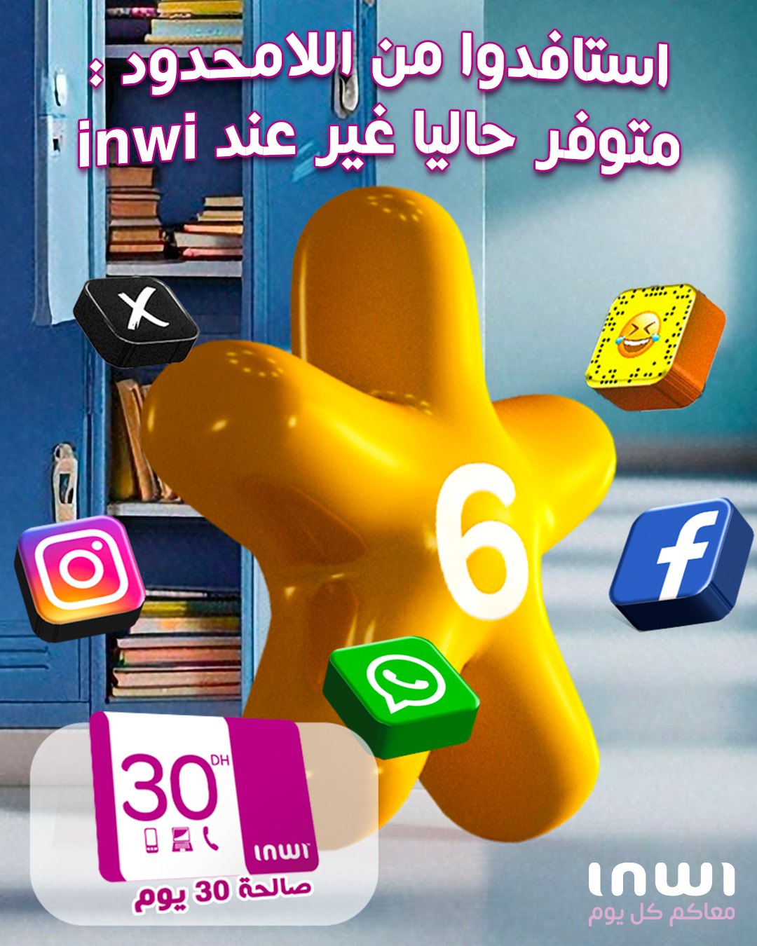 inwi - النجمة 6 🌟 اللي تعول عليها هي اللي تحضر معاك... | Facebook
