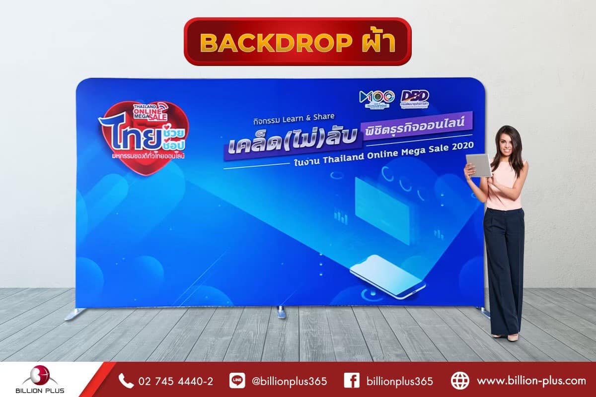 Backdropผ้า, แบคดรอปผ้า สั่งทำได้ทุกขนาด โรงงานผลิตเอง #Backdropผ้า #แบ ...