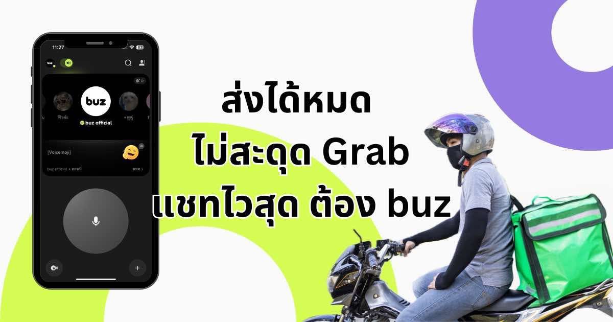 Grab Center - ขับรถอยู่ไม่สะดวกพิมพ์ มาลองใช้แอป buz เลย... | Facebook