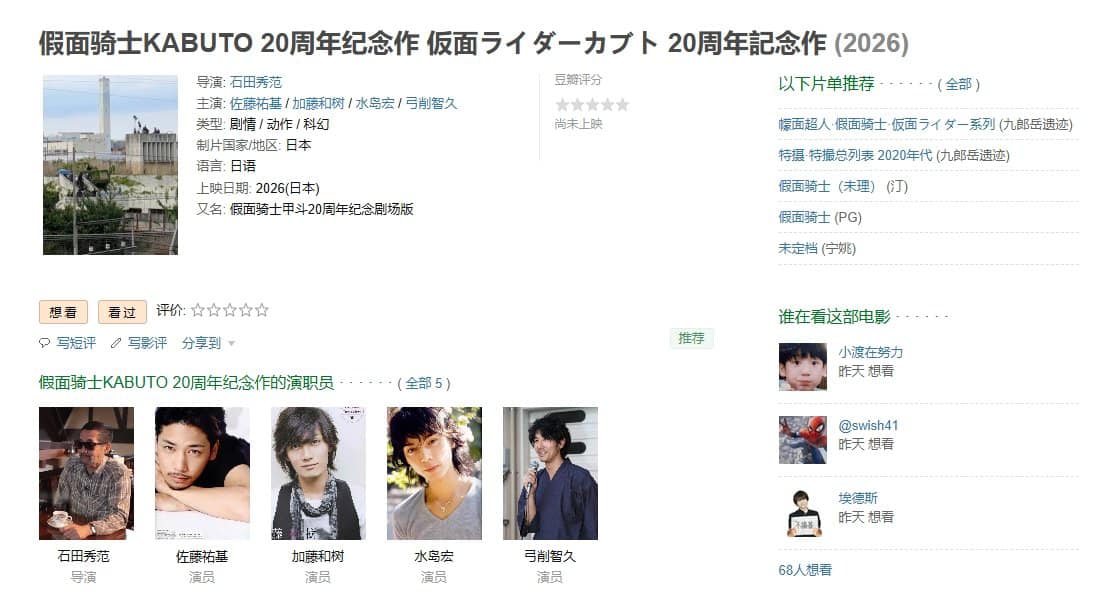 リョーページ 🚨 BREAKING NEWS for Kabuto Fans! 🚨 It looks like Kamen Rider