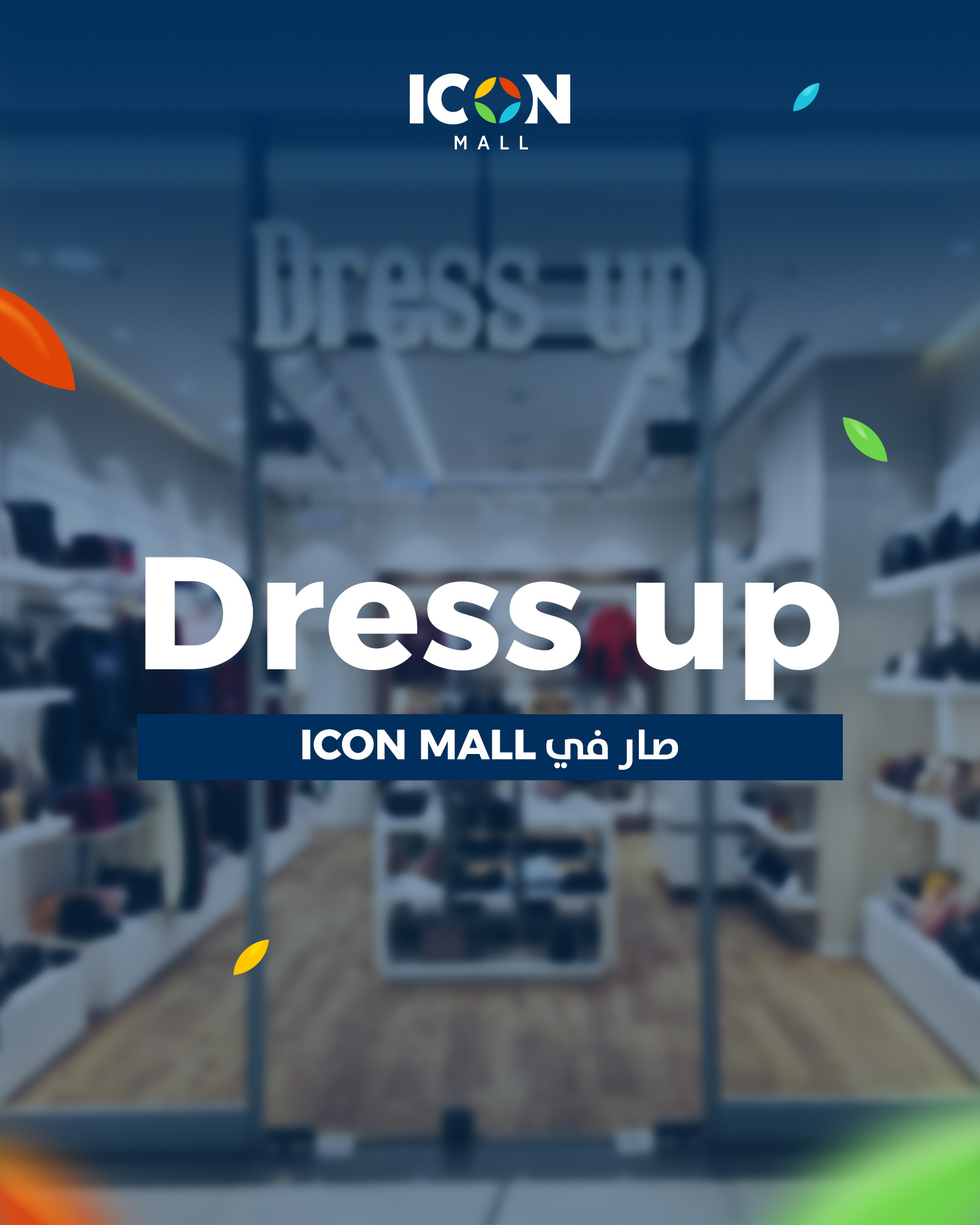 ICON Mall - رسمياً، Dress Up أصبح في Icon Mall! 👗 #IconMall | Facebook