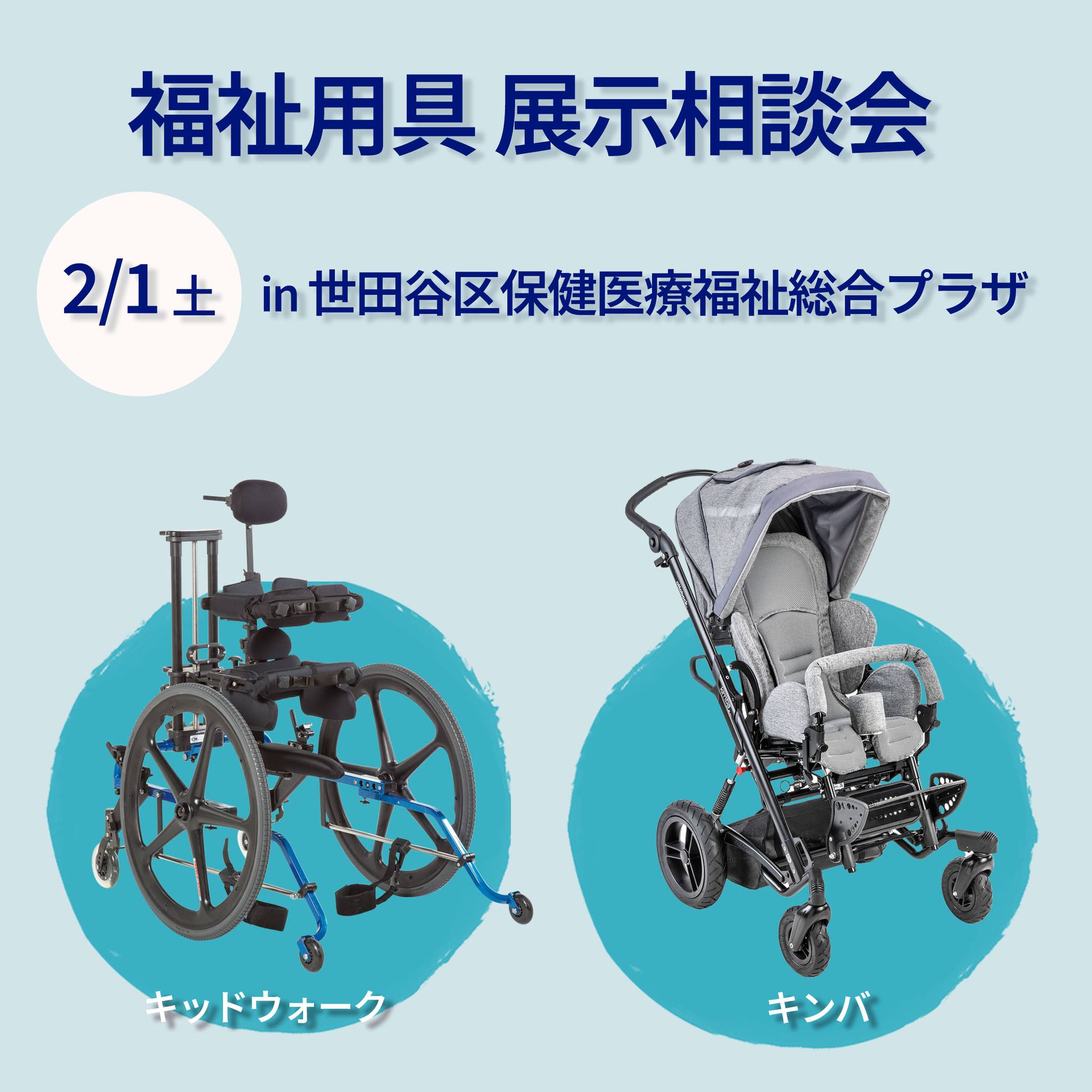 キッドウォーク KidWalk 歩行器 オットーボック ottobock.