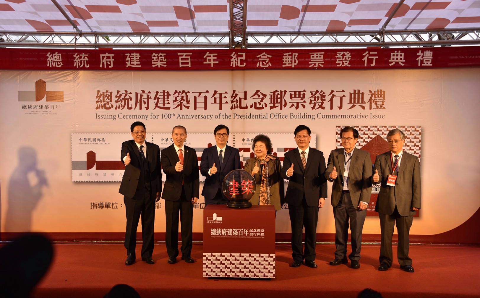 交通部 - 【總統府建築百年紀念郵票】 發行典禮 見證古蹟風華 共郵時光走廊 ... | Facebook