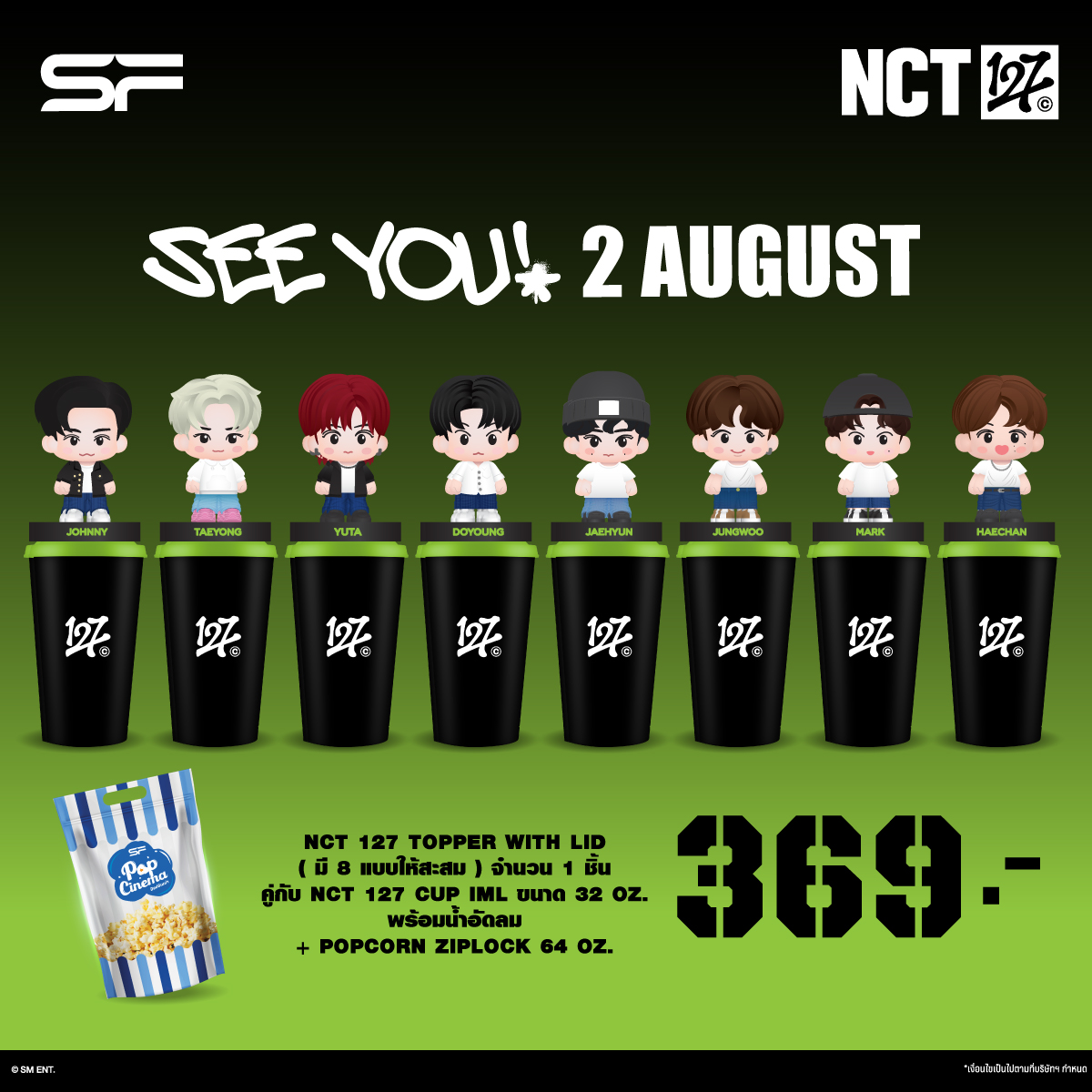 🥤💚 เส้นไทยเตรียมตัว! SF x NCT 127 Combo set วางจำหน่าย 2 ส.ค