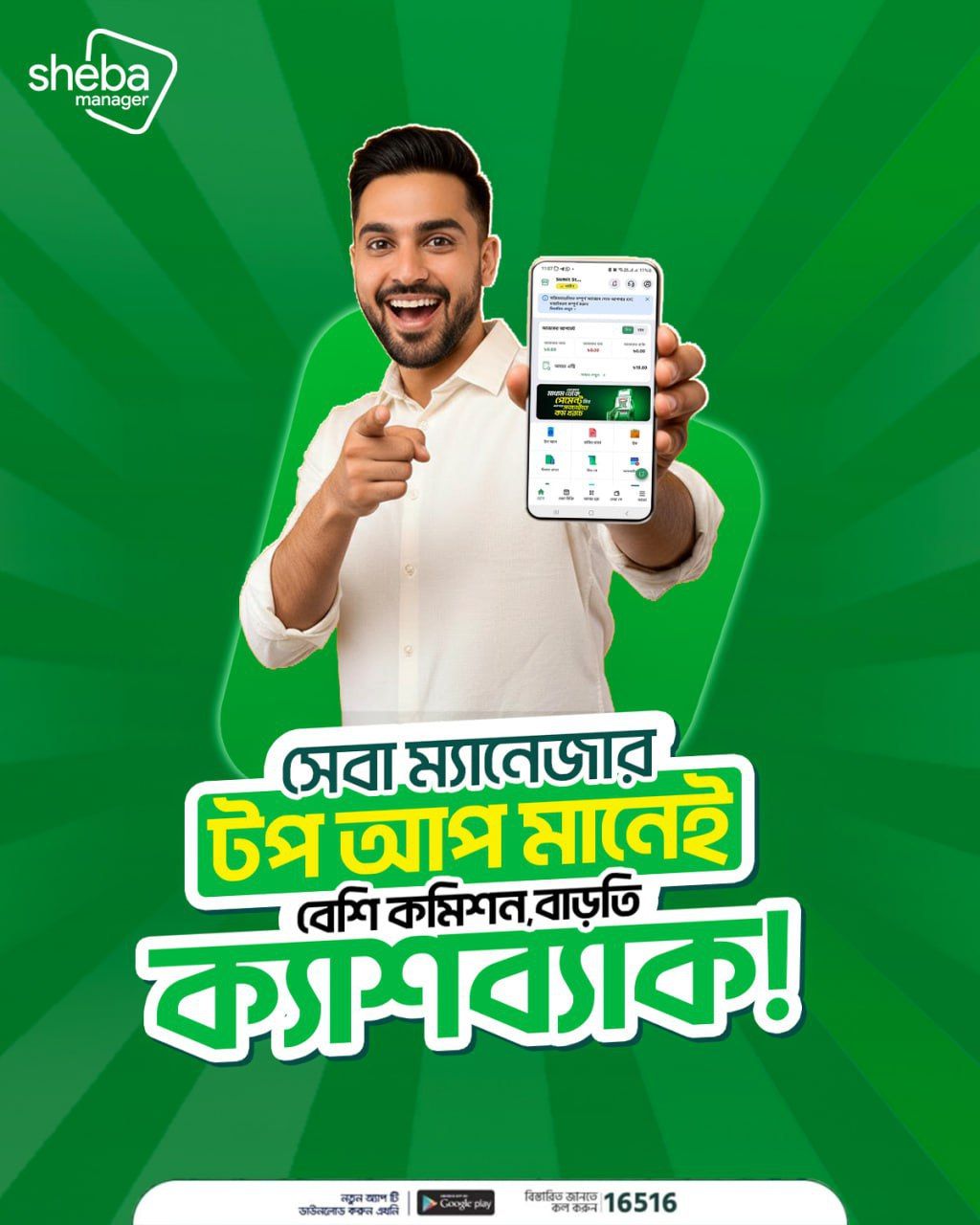 Sheba Manager | Dhaka