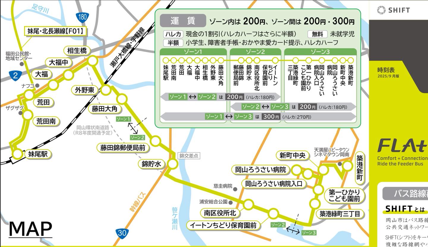 妹尾 駅 から 岡山 駅