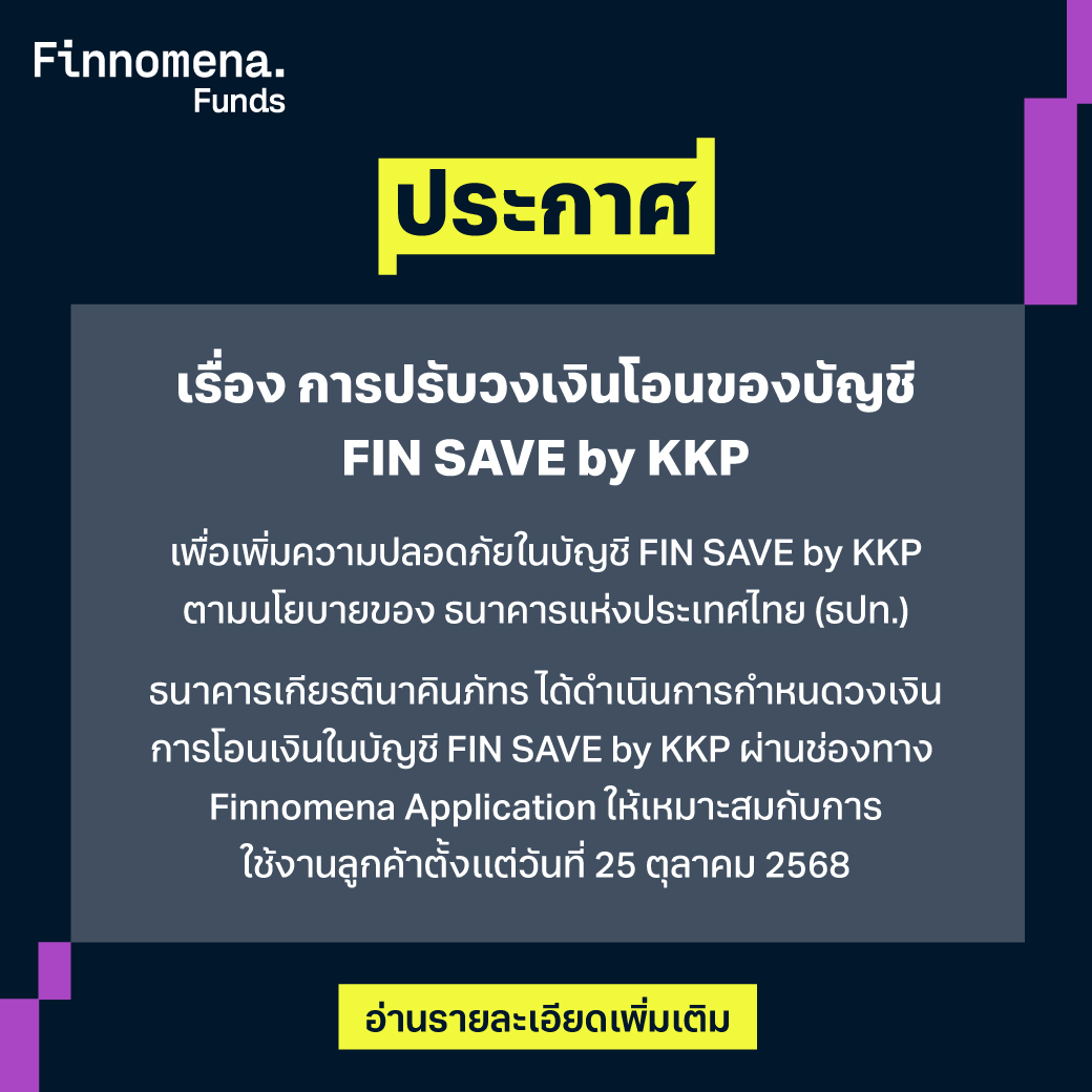 FINNOMENA - ทางบริษัทขอเรียนแจ้งการปรับวงเงินโอนของบัญชี FIN SAVE by ...