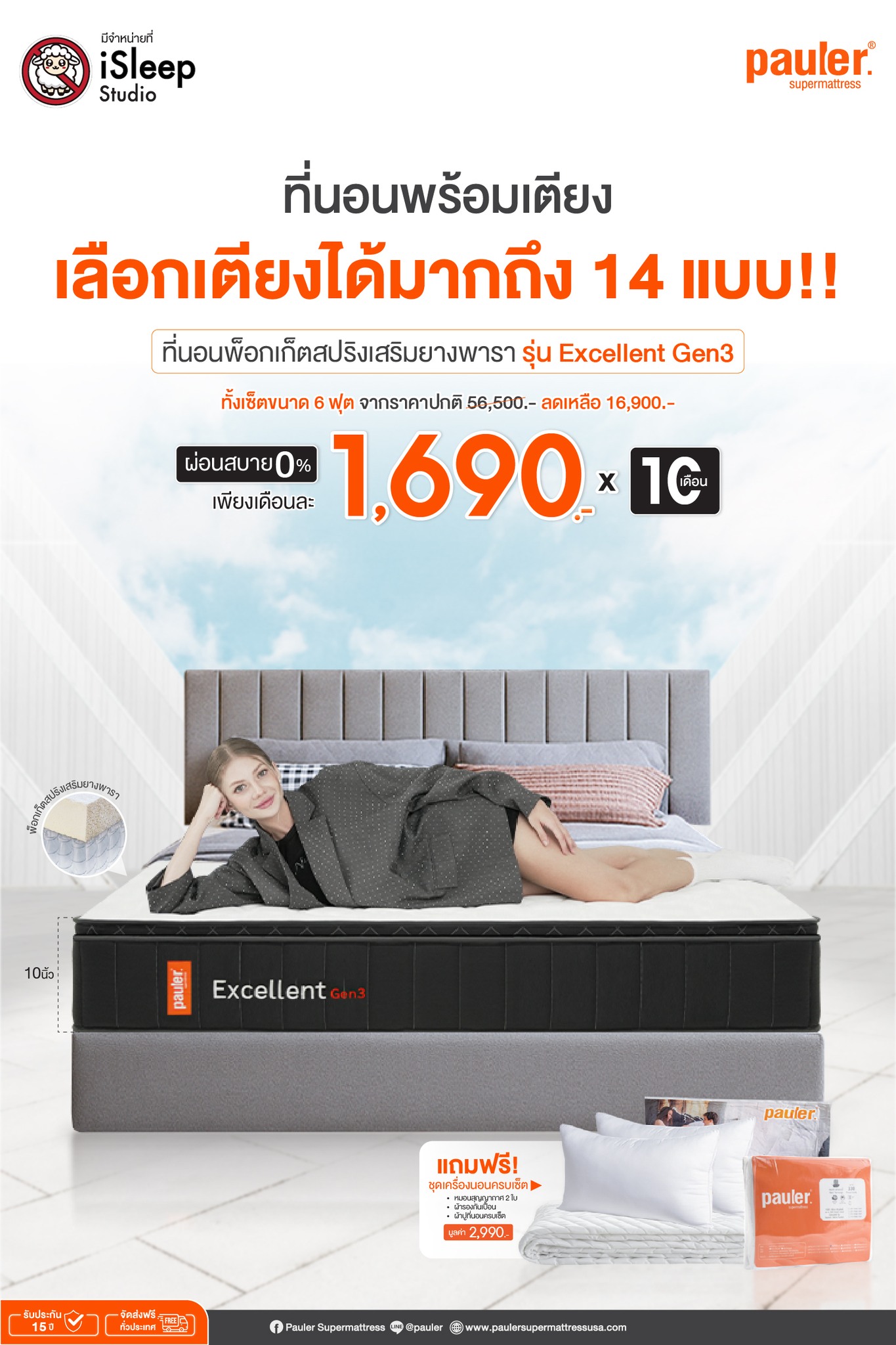 🎉 โปรแรงแห่งปี!... - Pauler Supermattress | Facebook