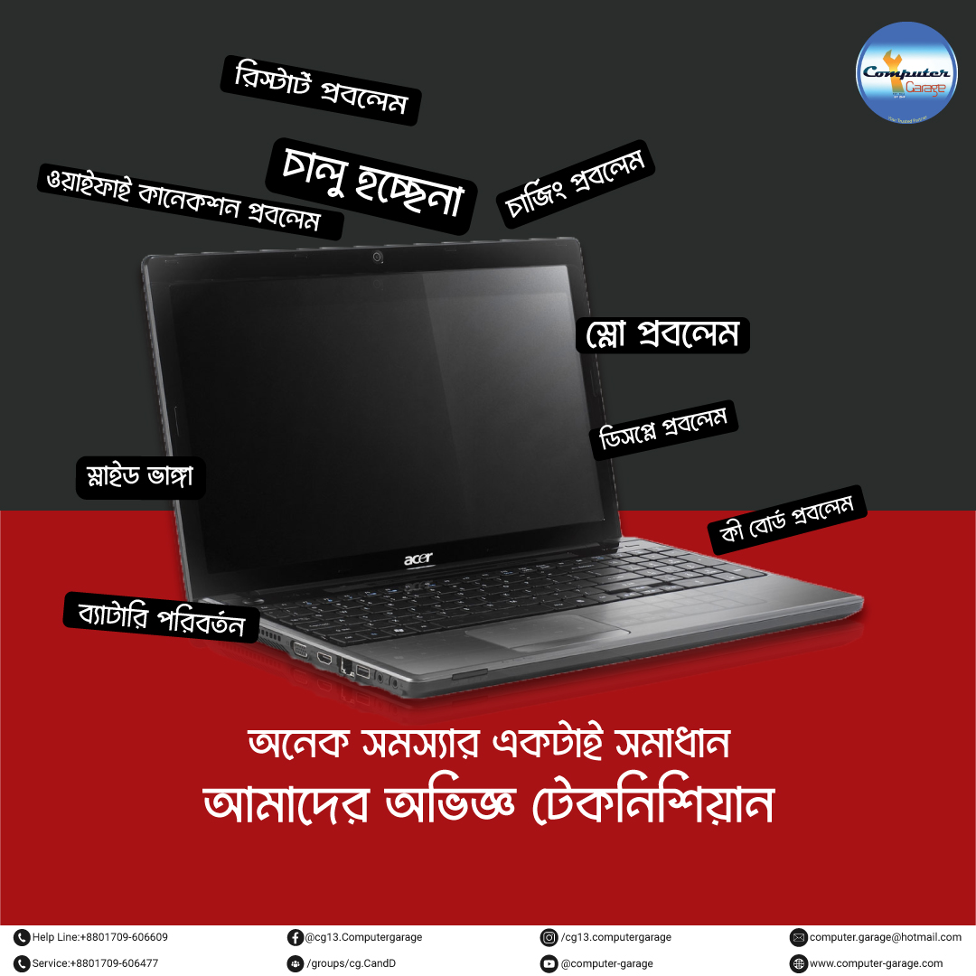 Computer - কেরানীগঞ্জেই এখন- ল্যাপটপের যেকোন সমস্যার সমাধানে 'কম্পিউটার ...