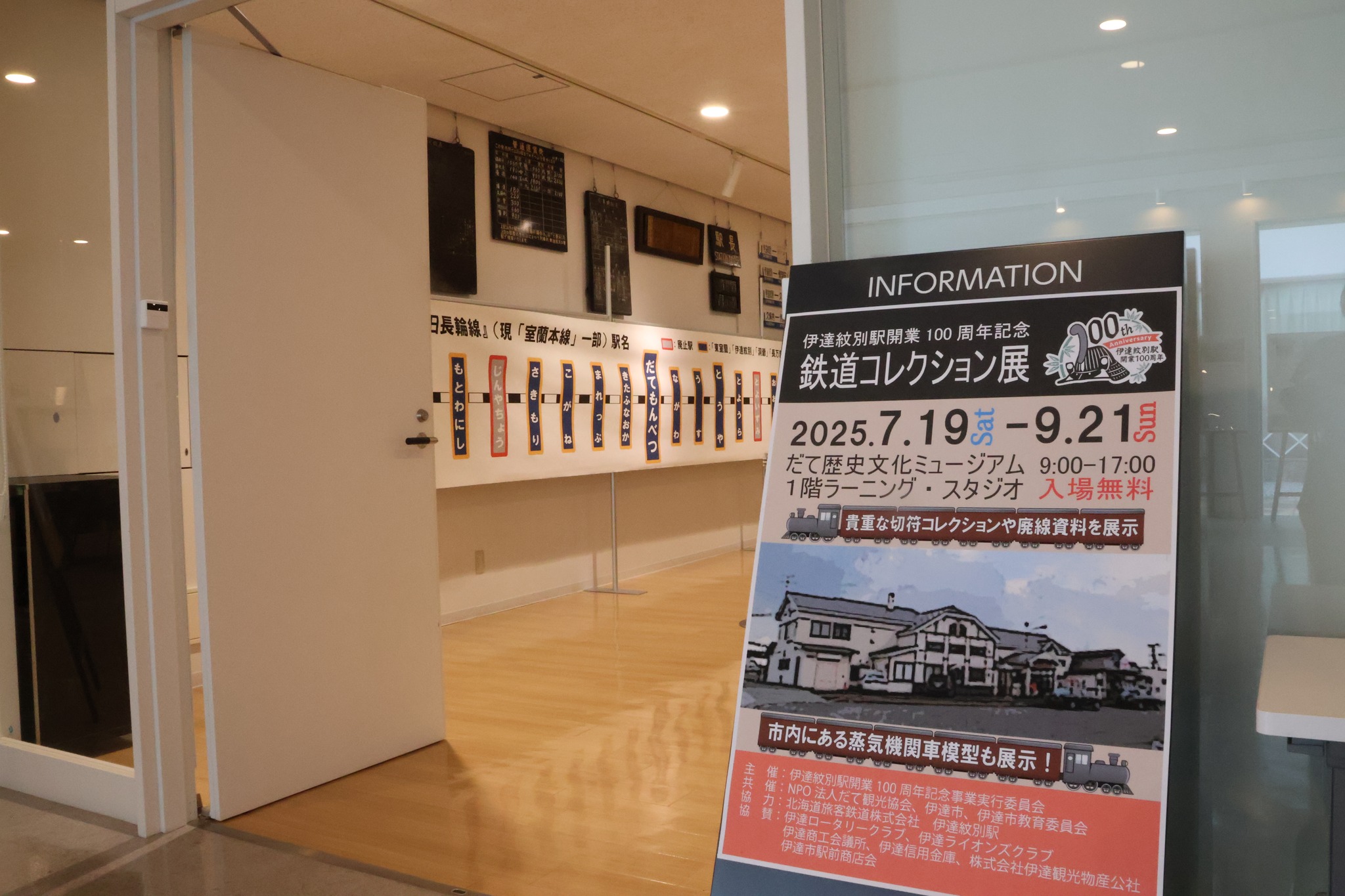伊達紋別駅、今日で100歳になりました！】 本日8月20日（水）、JR
