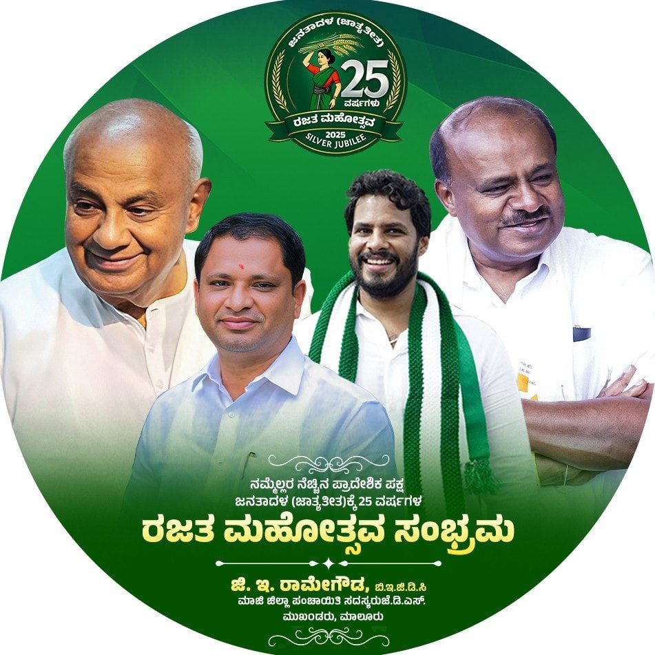 G.E. Ramegowda