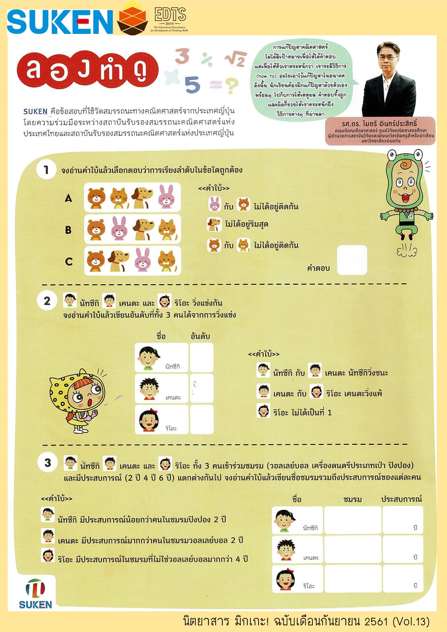 SUKEN Thailand - ลองทำดู !!! . ตัวอย่างข้อสอบSUKEN... | Facebook