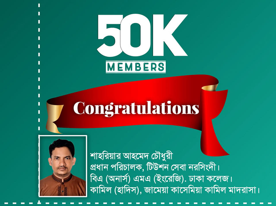 টিউশন সেবা, জাহাঙ্গীরনগর বিশ্ববিদ্যালয় | Facebook