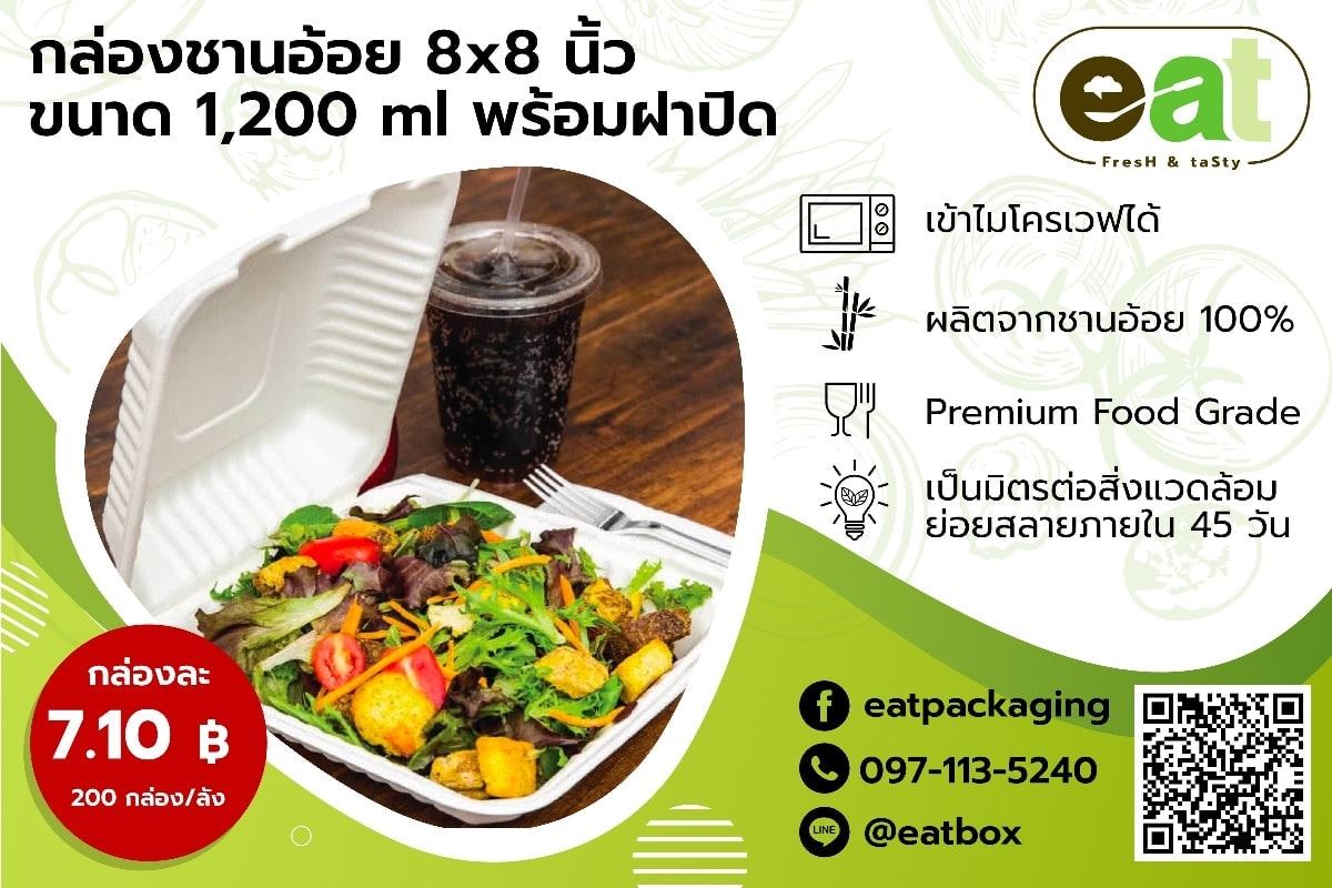 EAT Packaging - วันนี้ #eatbox ขอแนะนำให้รู้จัก 📸 . . . ♻️... | Facebook