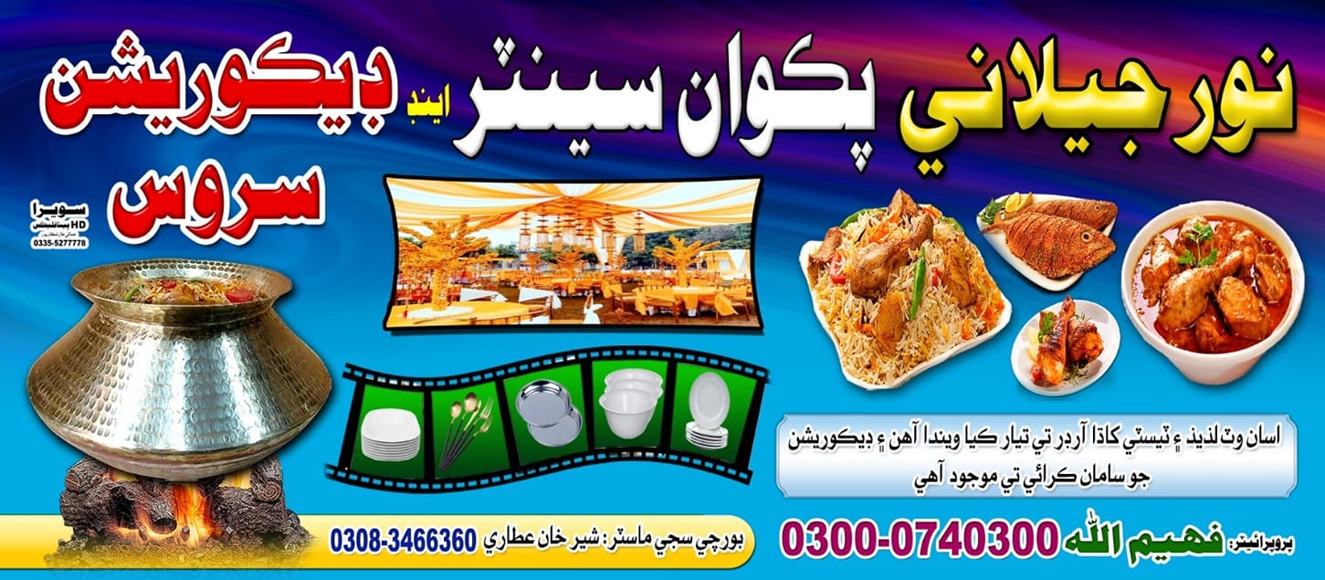 NOOR JELLANI PAKWAN CENTER & DECORATION SERVIES