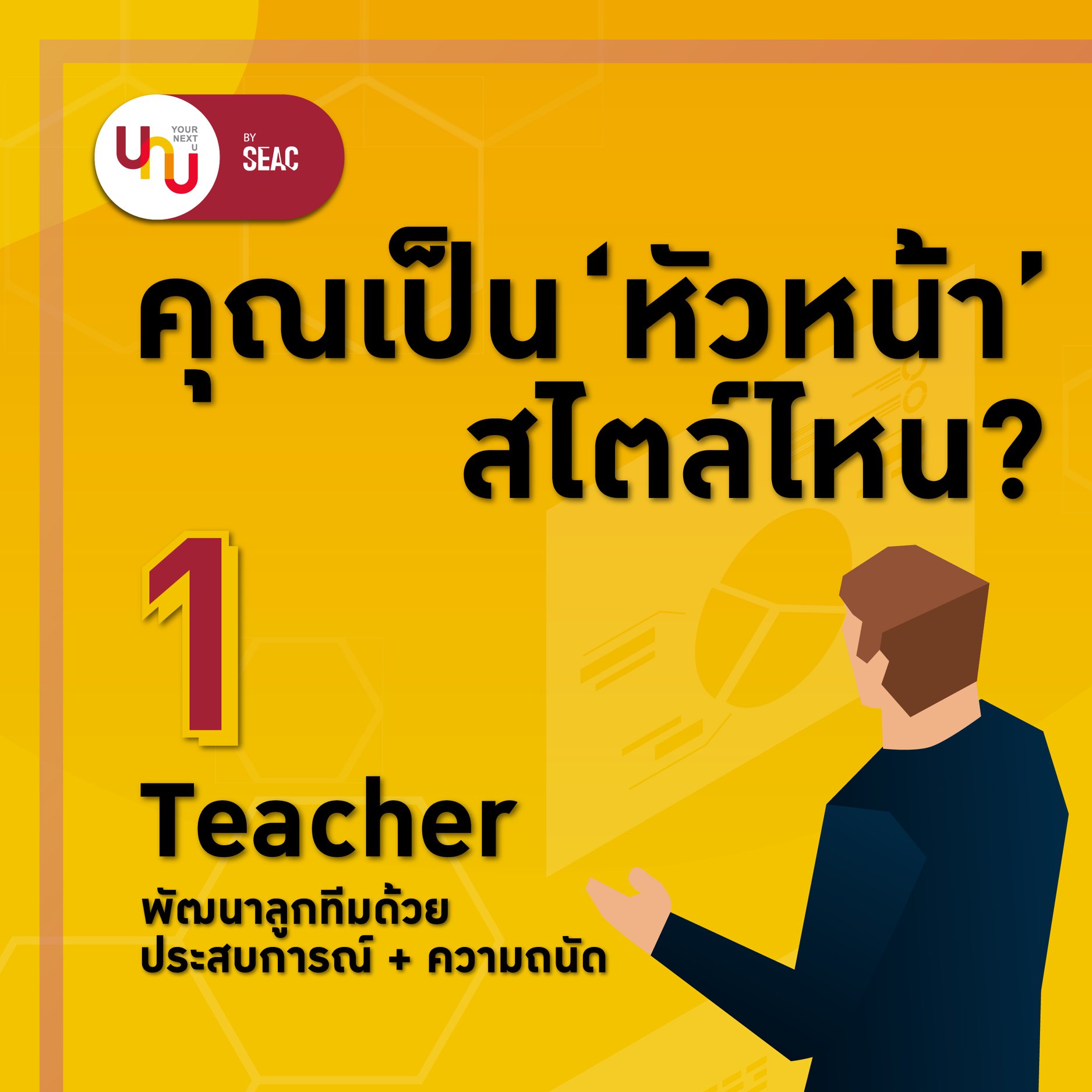Yournextu - หากพูดถึงความสัมพันธ์แบบมืออาชีพในที่ทำงาน... | Facebook