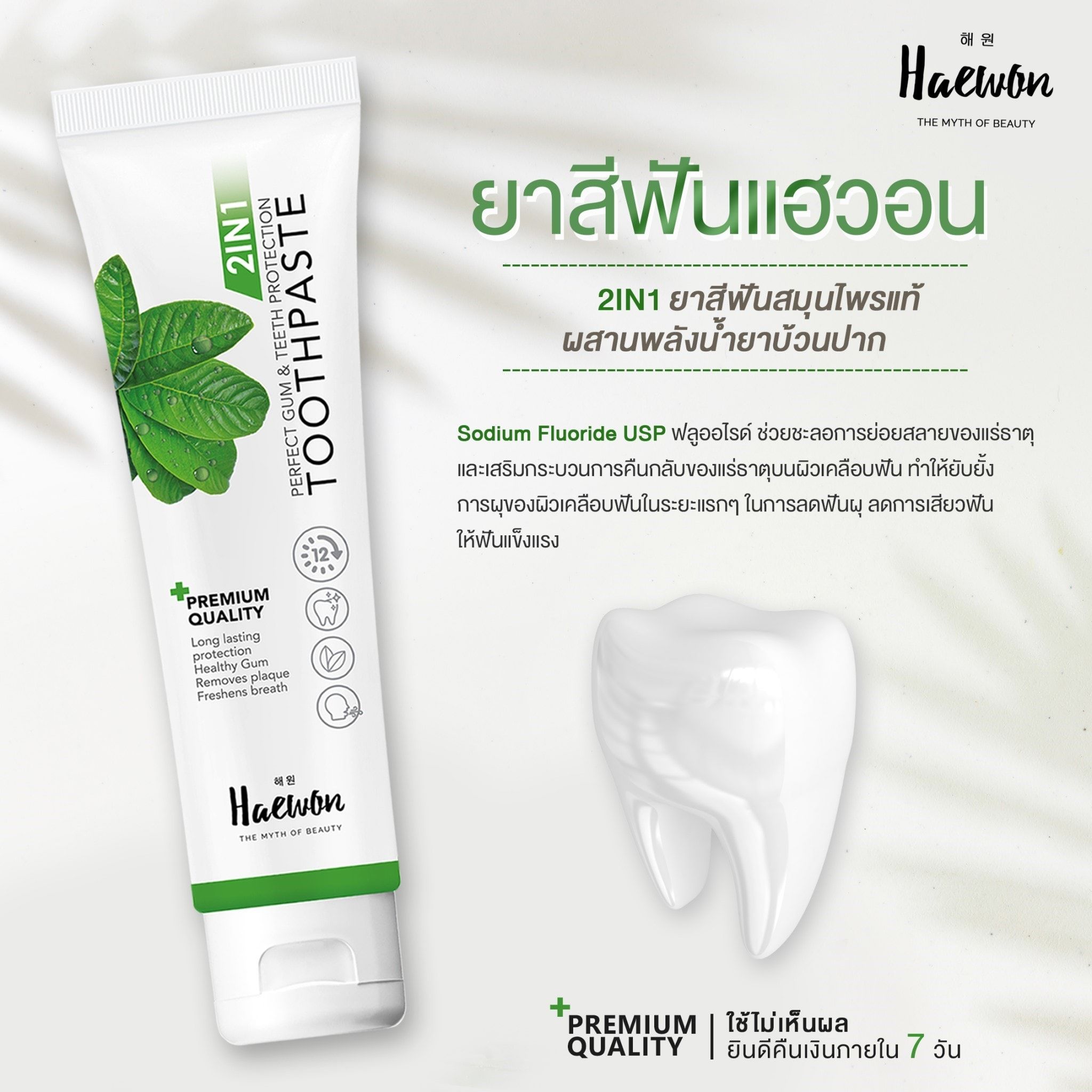 Toothpaste by Haewon
