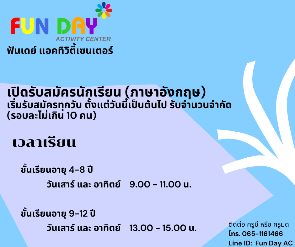 รับสอนภาษาอังกฤษ... - Fun Day Activity Center - FDAC | Facebook