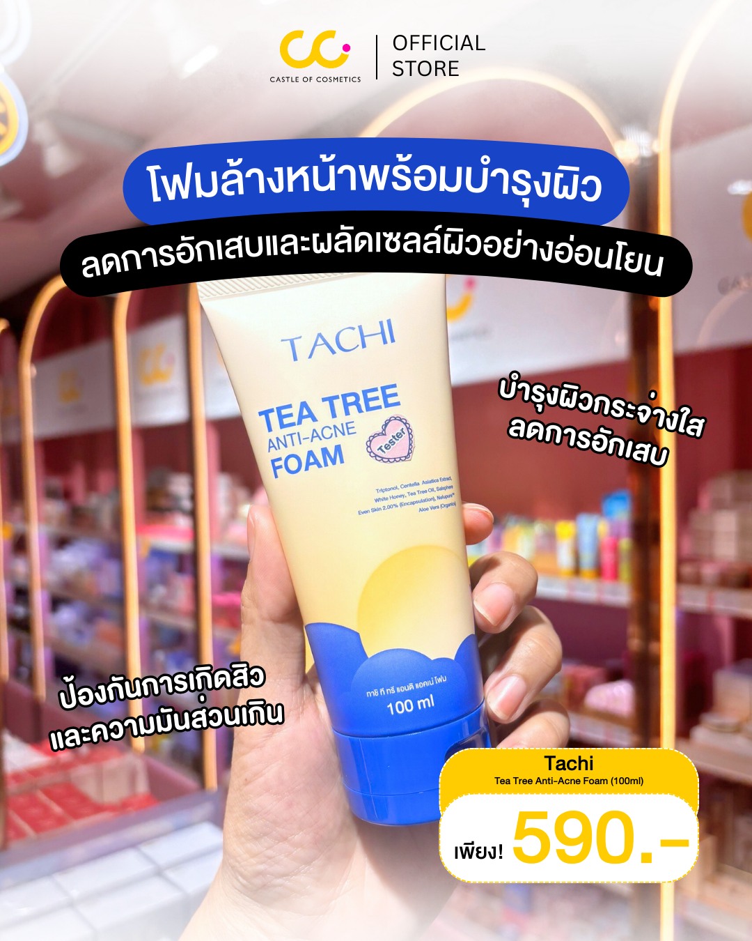CastleC - ผิวสะอาดใส ชุ่มชื้น ไม่แห้งตึง! ต้องตัวนี้เลย! Tachi 🗯️ ล้าง ...