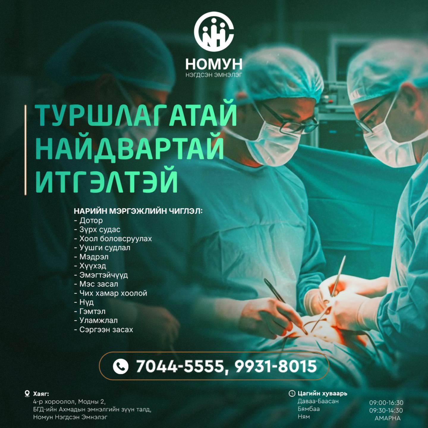 Nomun Hospital Mongolia
