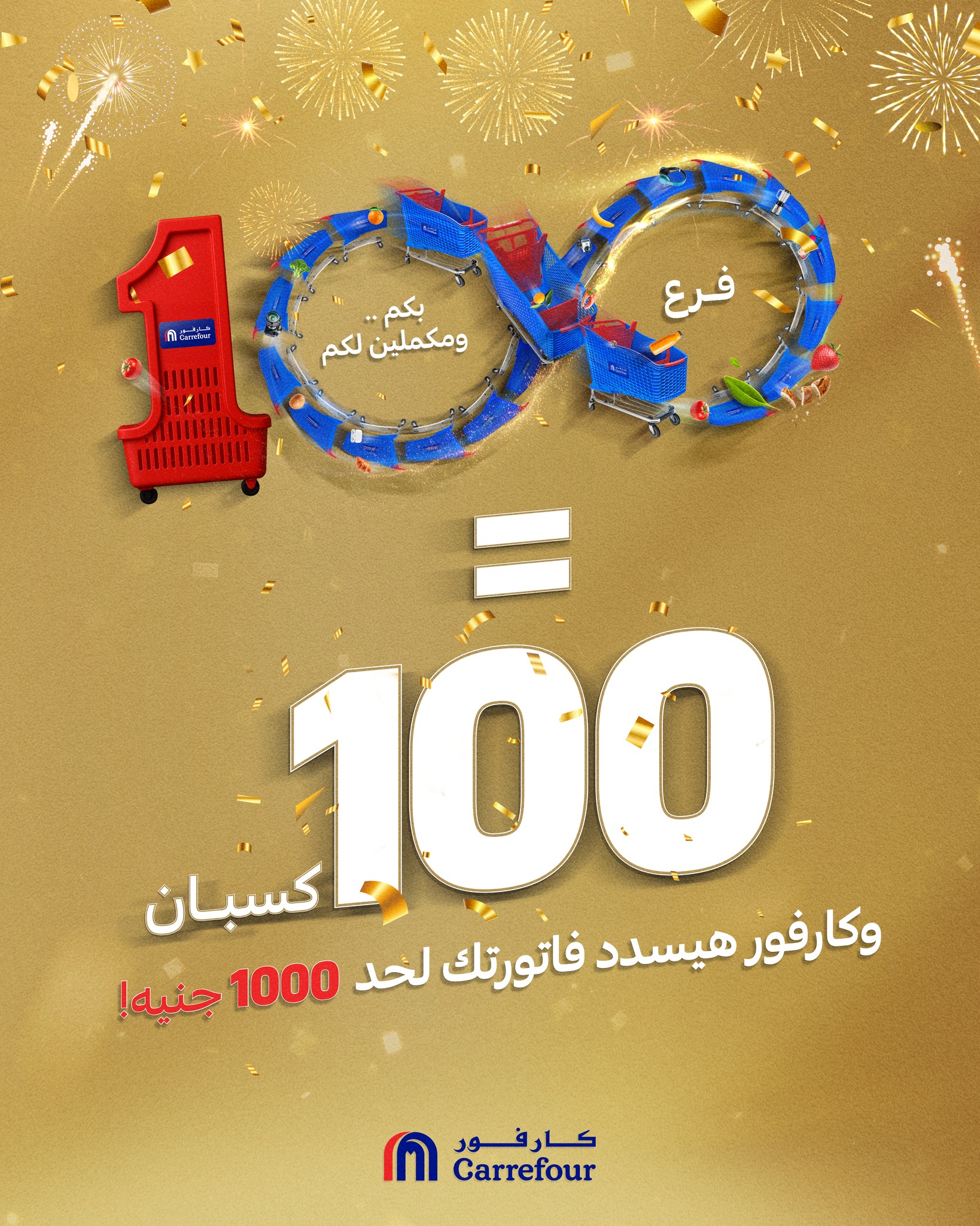 Carrefour Egypt - Carrefour Egypt added a new photo.
