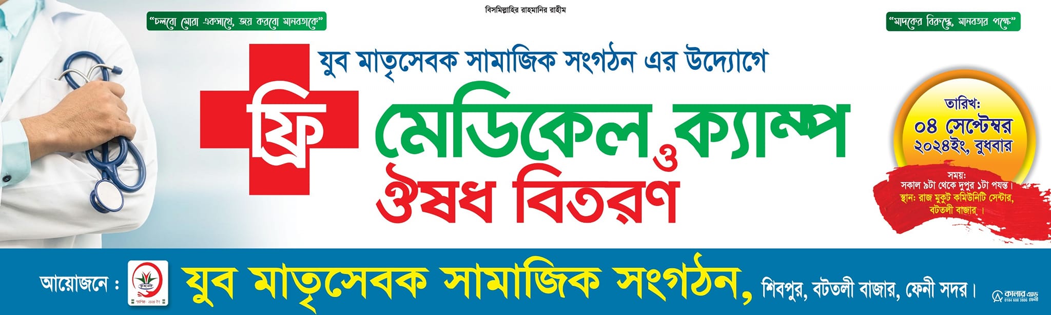 Inul Islam