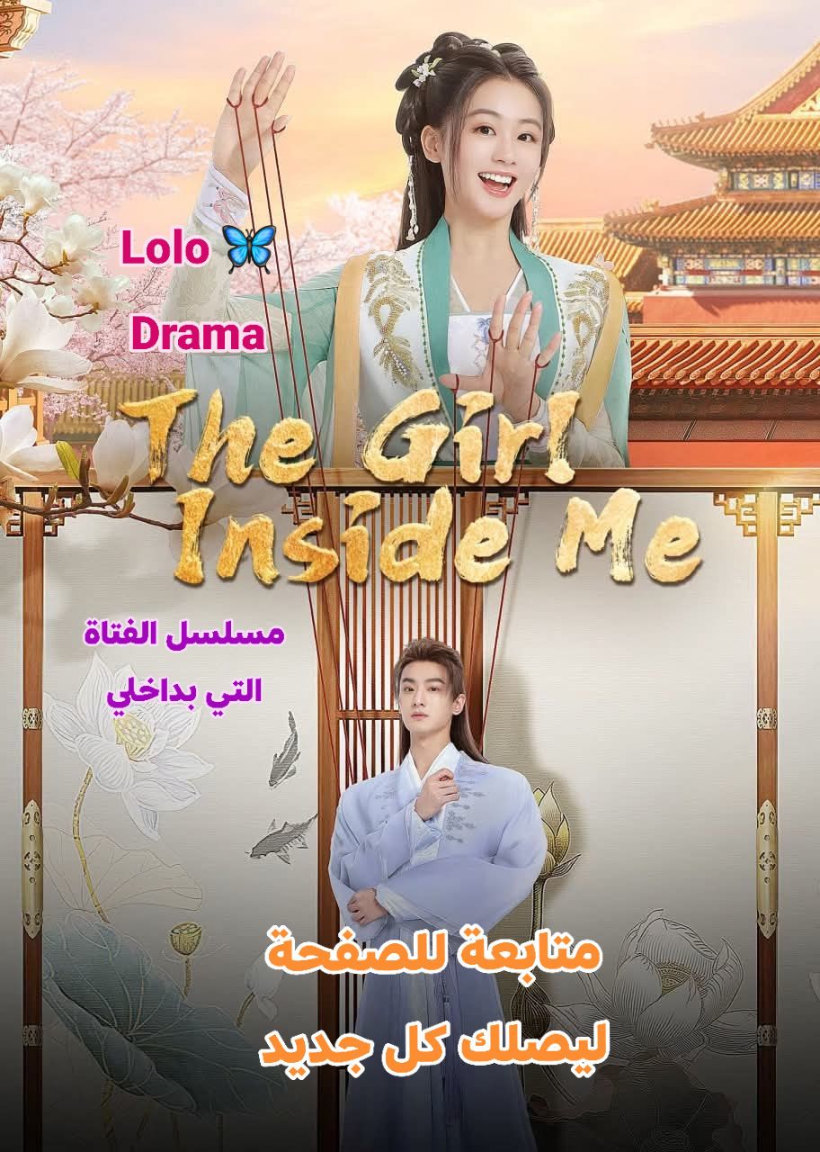 Lolo drama - الدراما الرومانسية التاريخية الفتاة التي... | Facebook